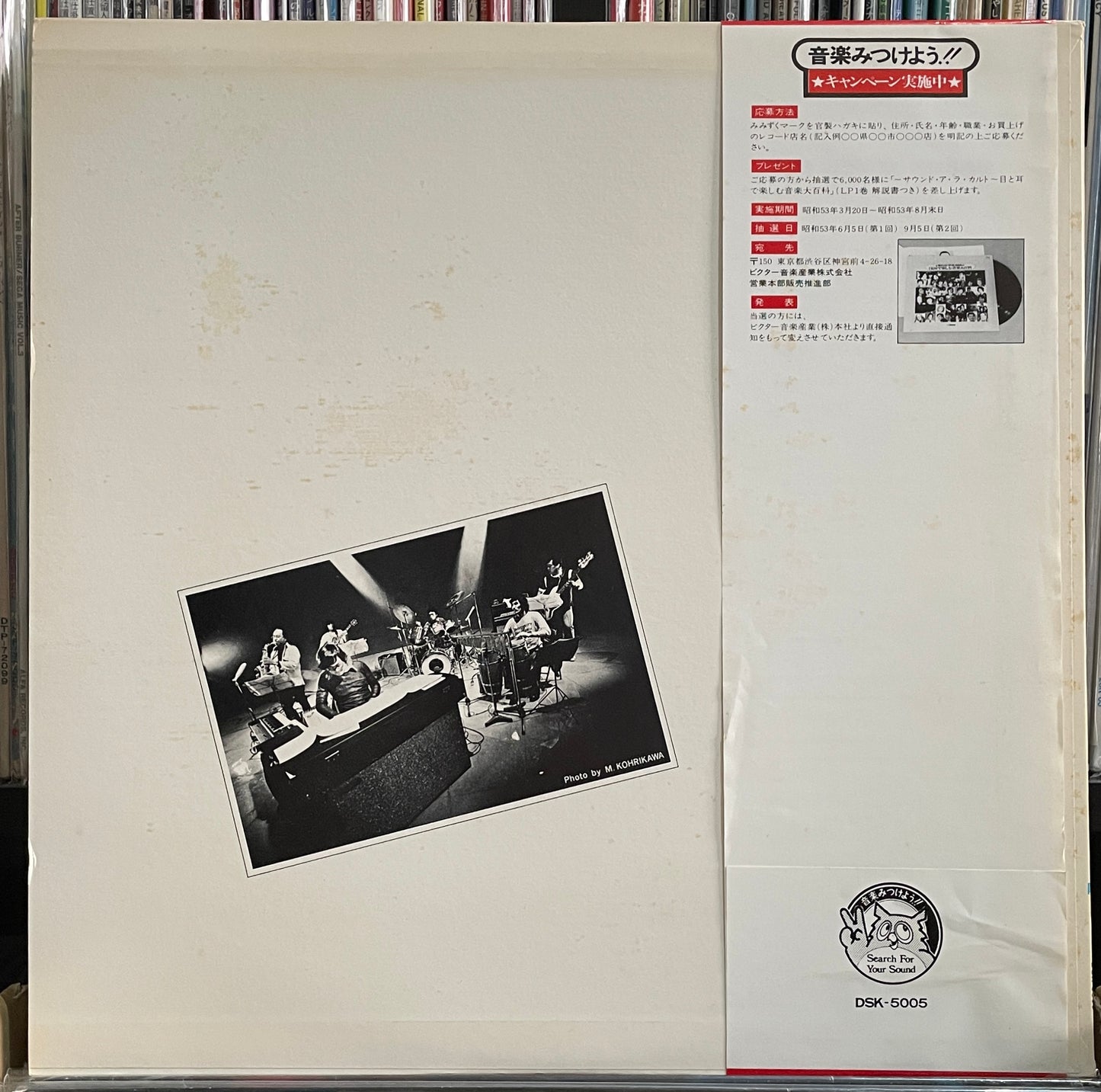 Yuji Ohno (You & The Explosion Band) “The Great Chase” (1978)