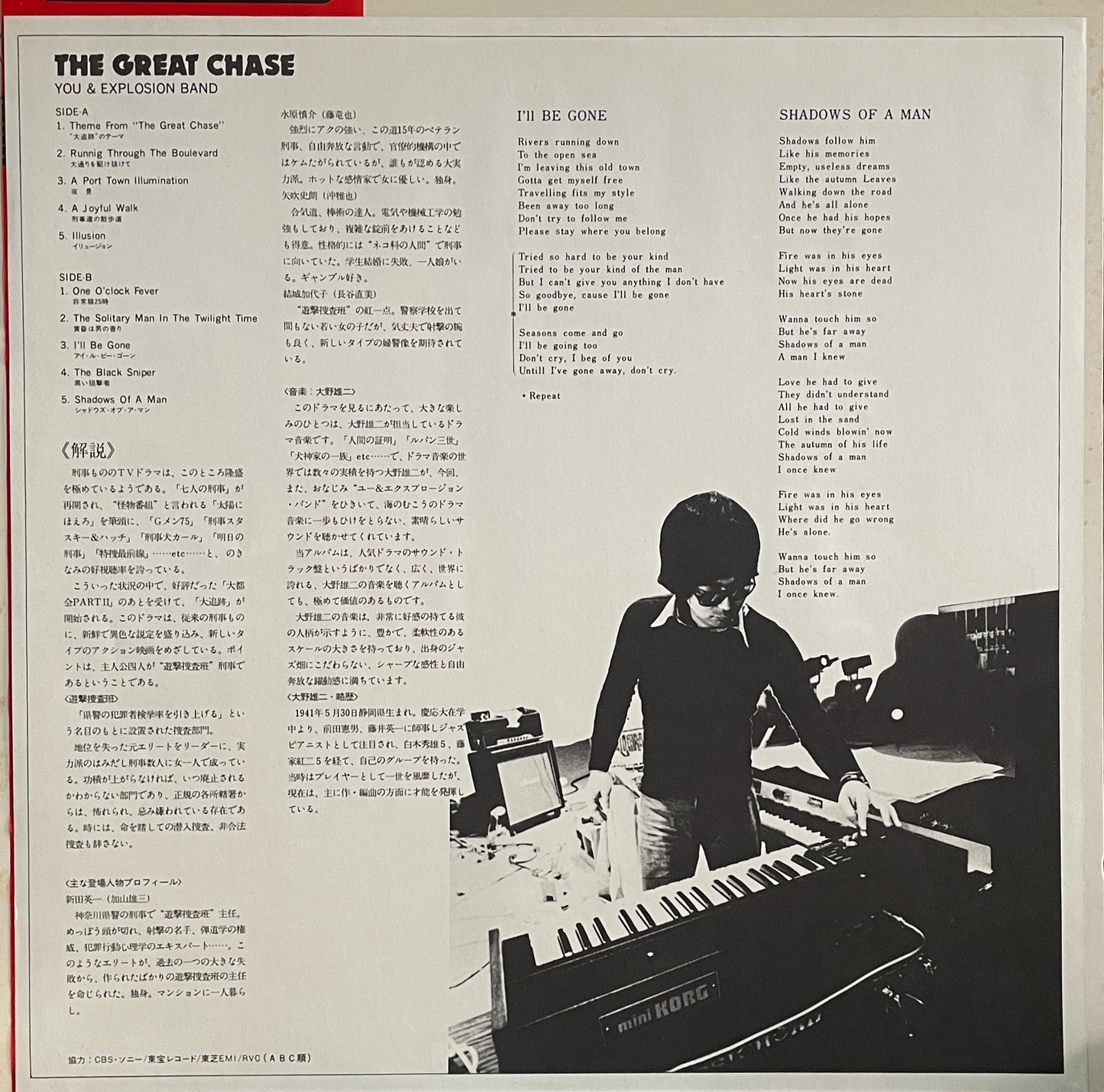 Yuji Ohno (You & The Explosion Band) “The Great Chase” (1978)