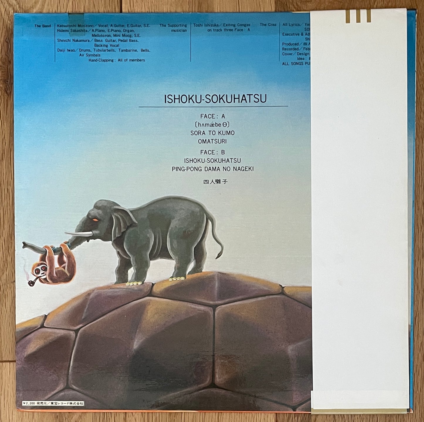 Yoninbayashi “触即発” (1974)