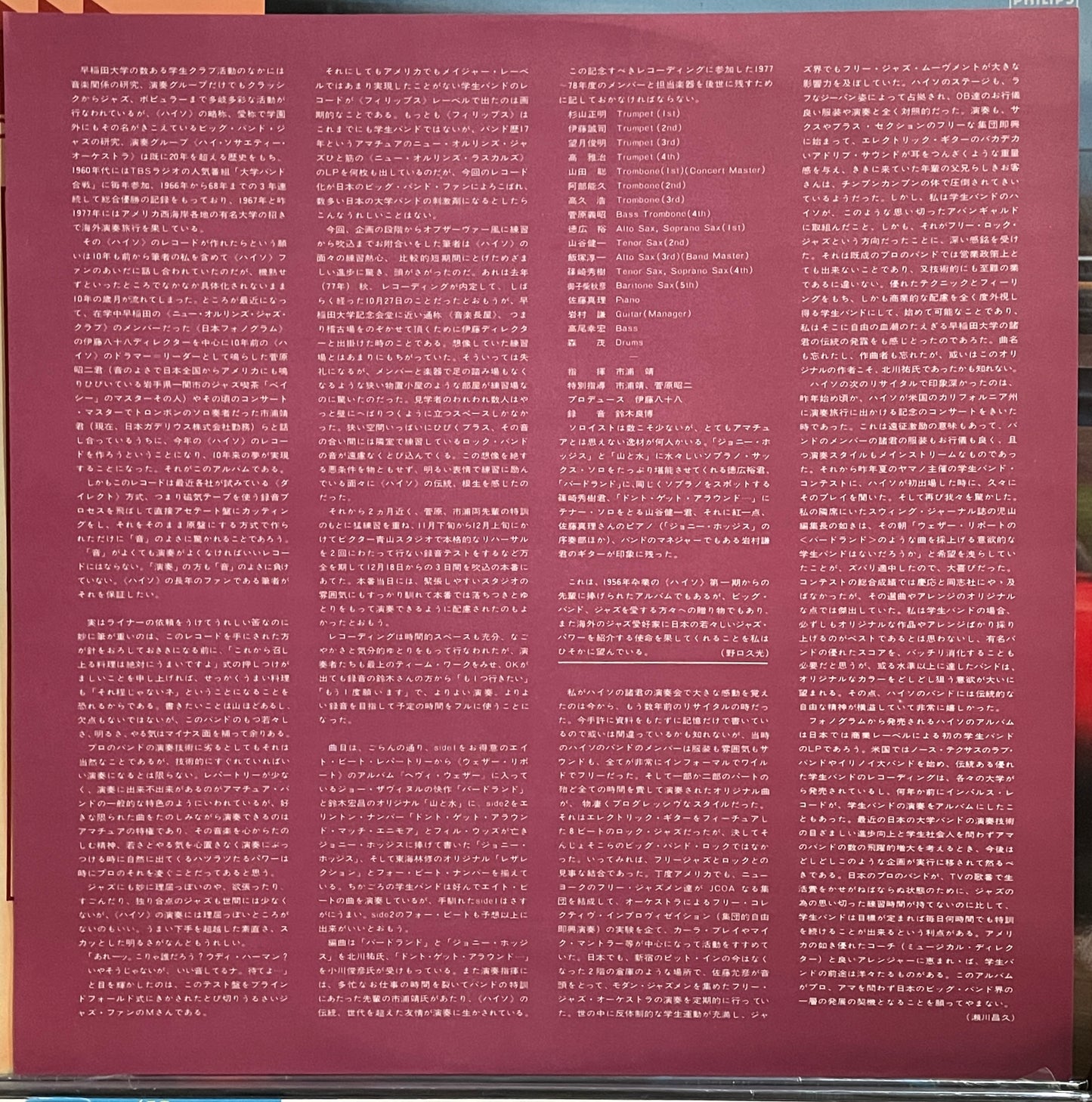 High Society Orchestra “High Way” (1978)