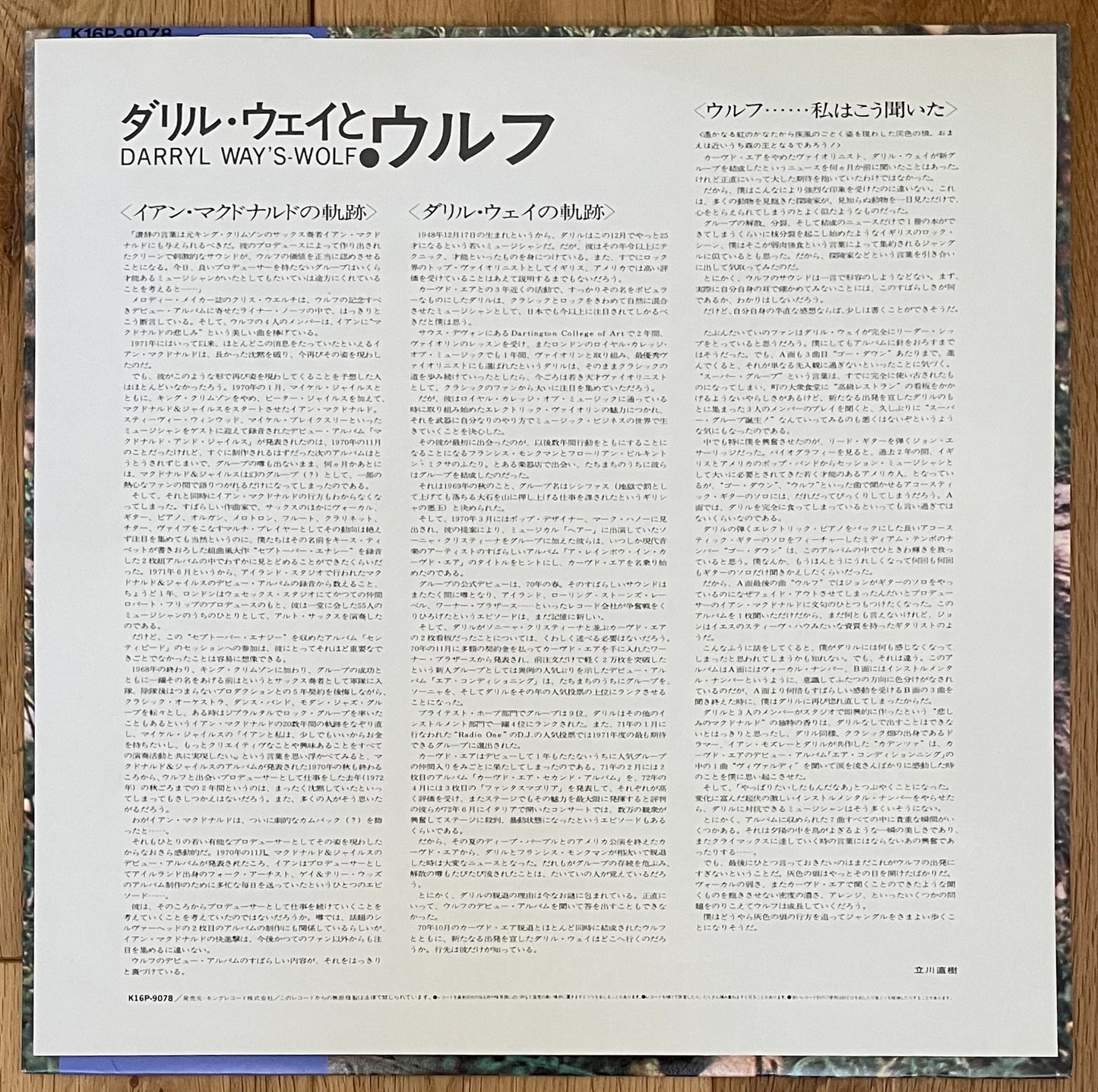 Darryl Way’s Wolf “Canis Lupus” (1973)