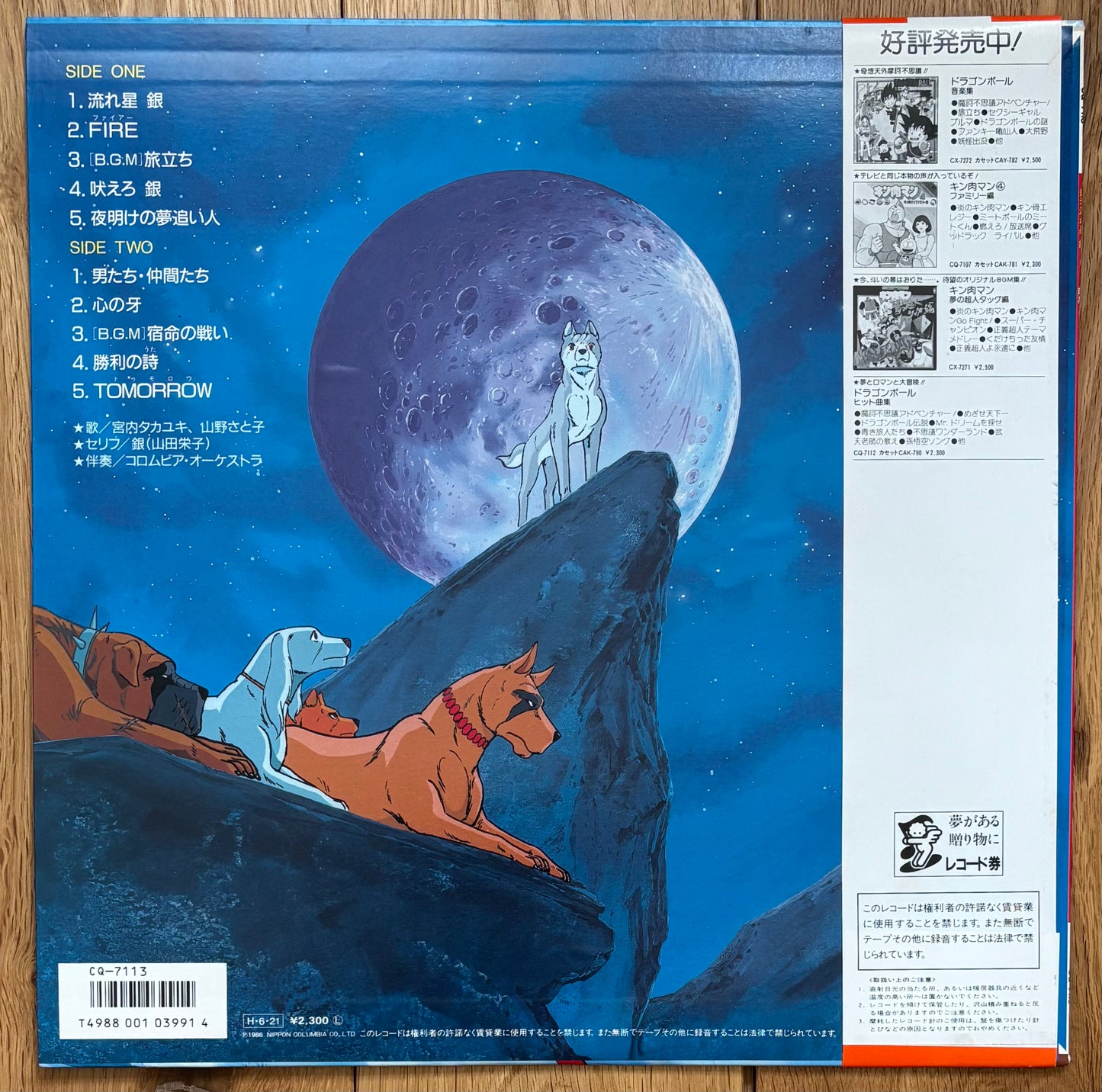銀牙流れ星銀 ヒット曲集 (1986)