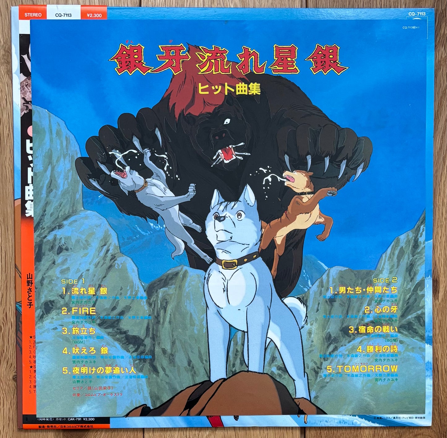 銀牙流れ星銀 ヒット曲集 (1986)