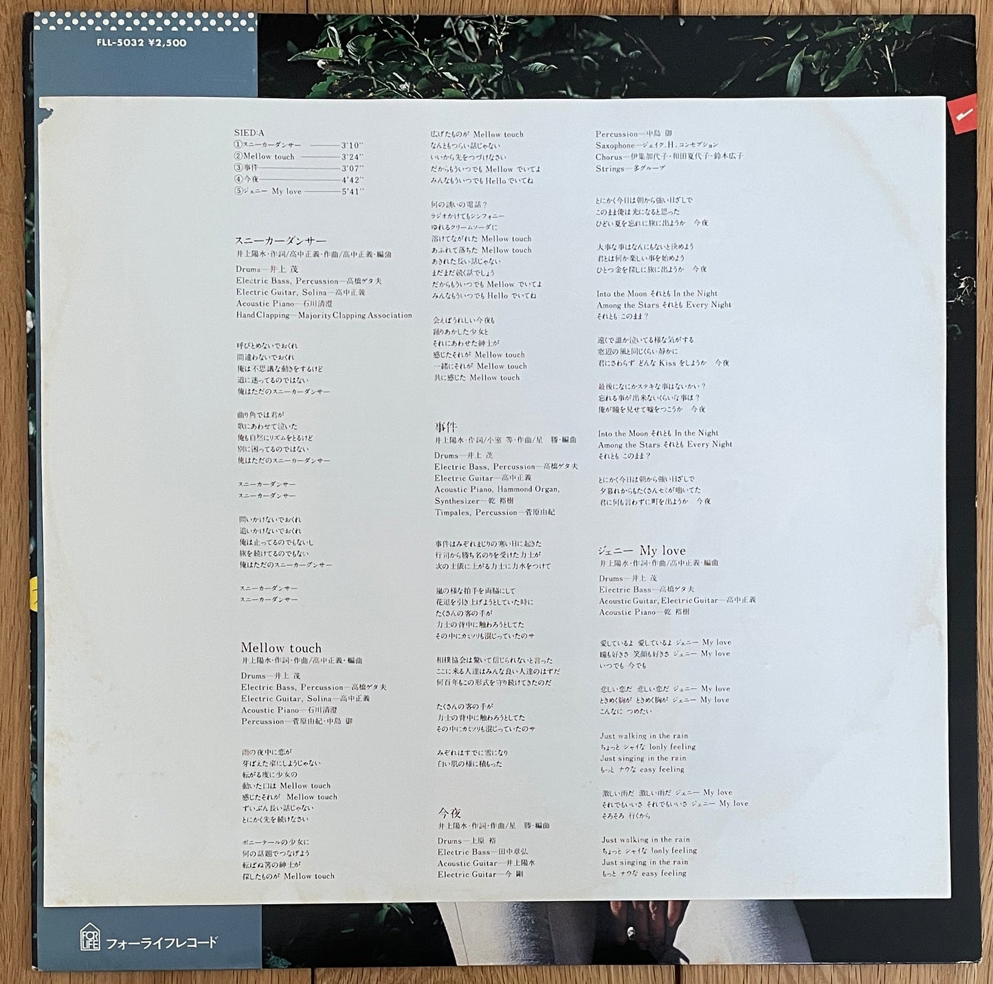 Yosui Inoue “Sneaker Dancer” (1979)