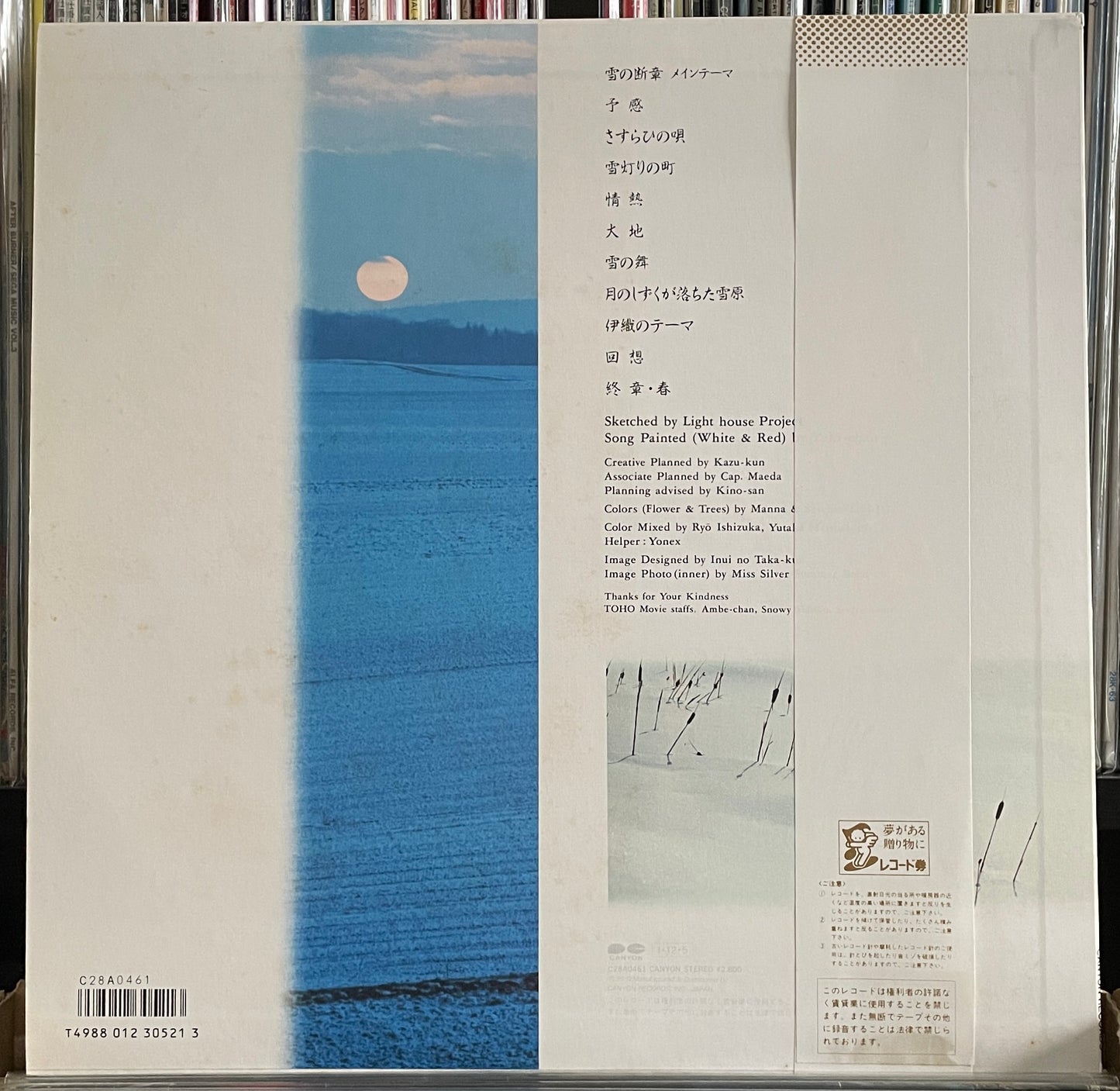 Light House Project "雪の断章 サウンドスケッチ" (1985)