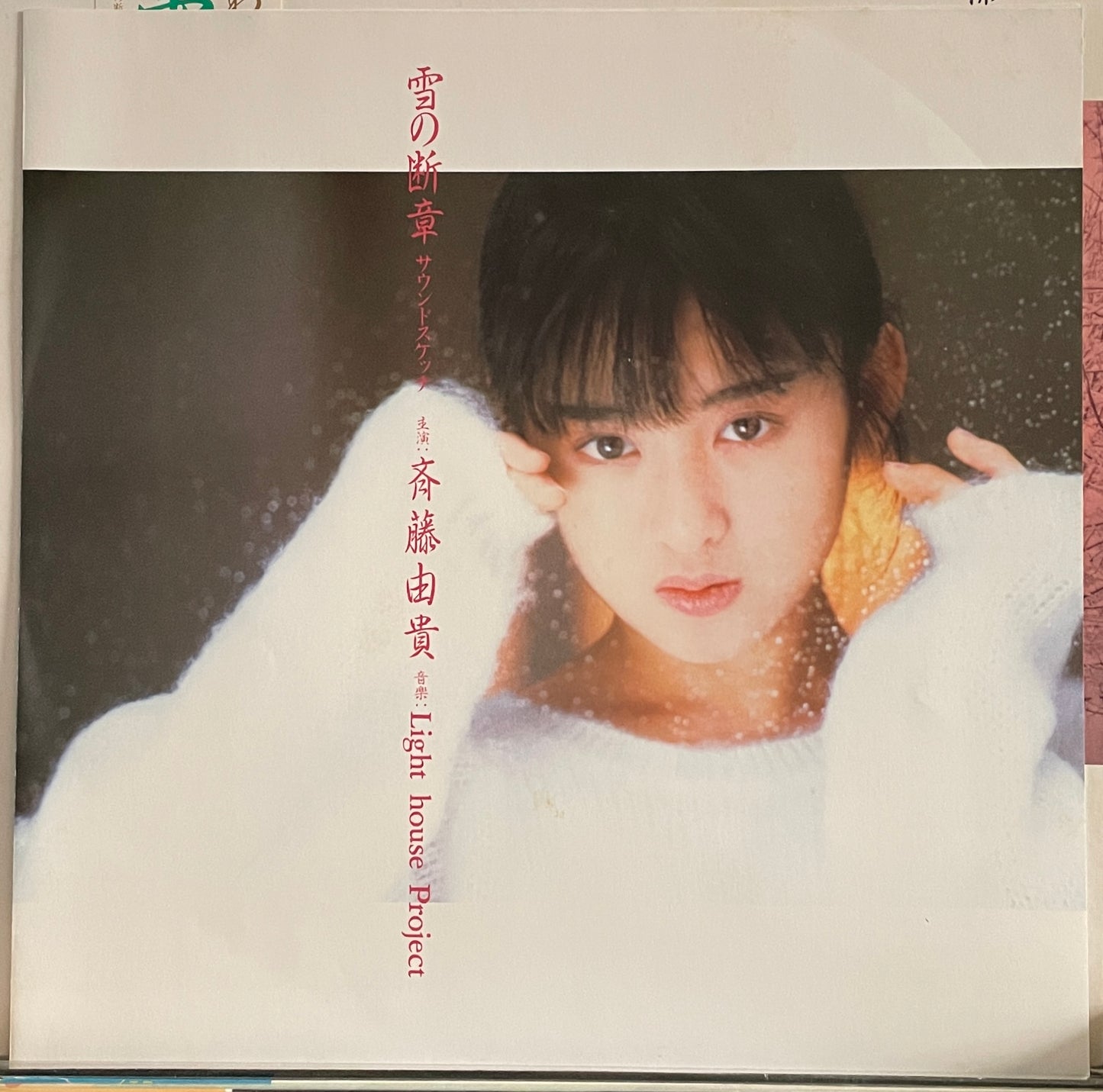 Light House Project "雪の断章 サウンドスケッチ" (1985)