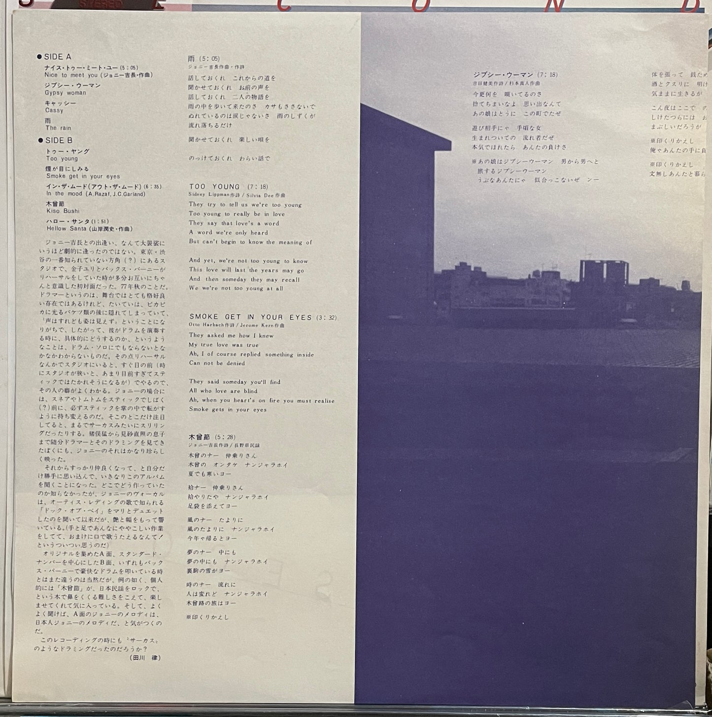 Johnny Yoshinaga “Second” (1978)
