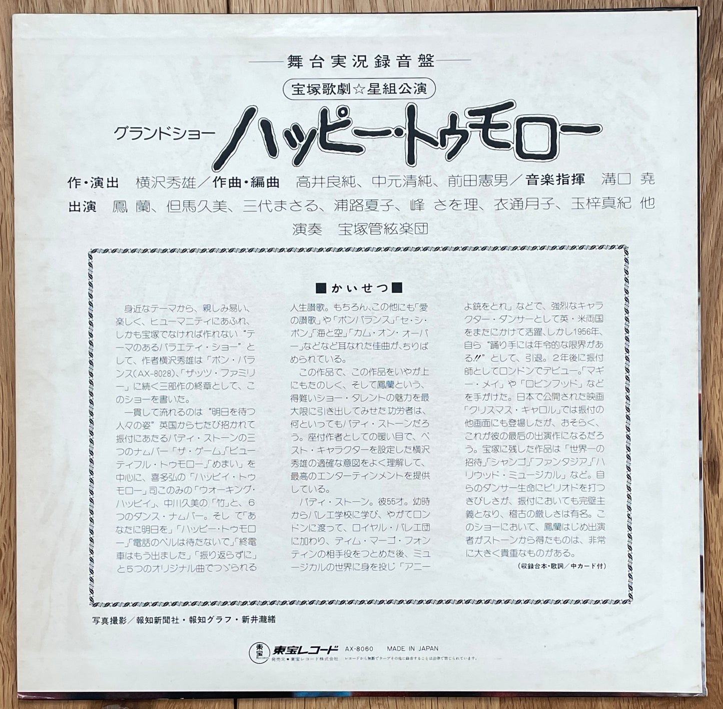 ハッピー・トゥモロー (1977)