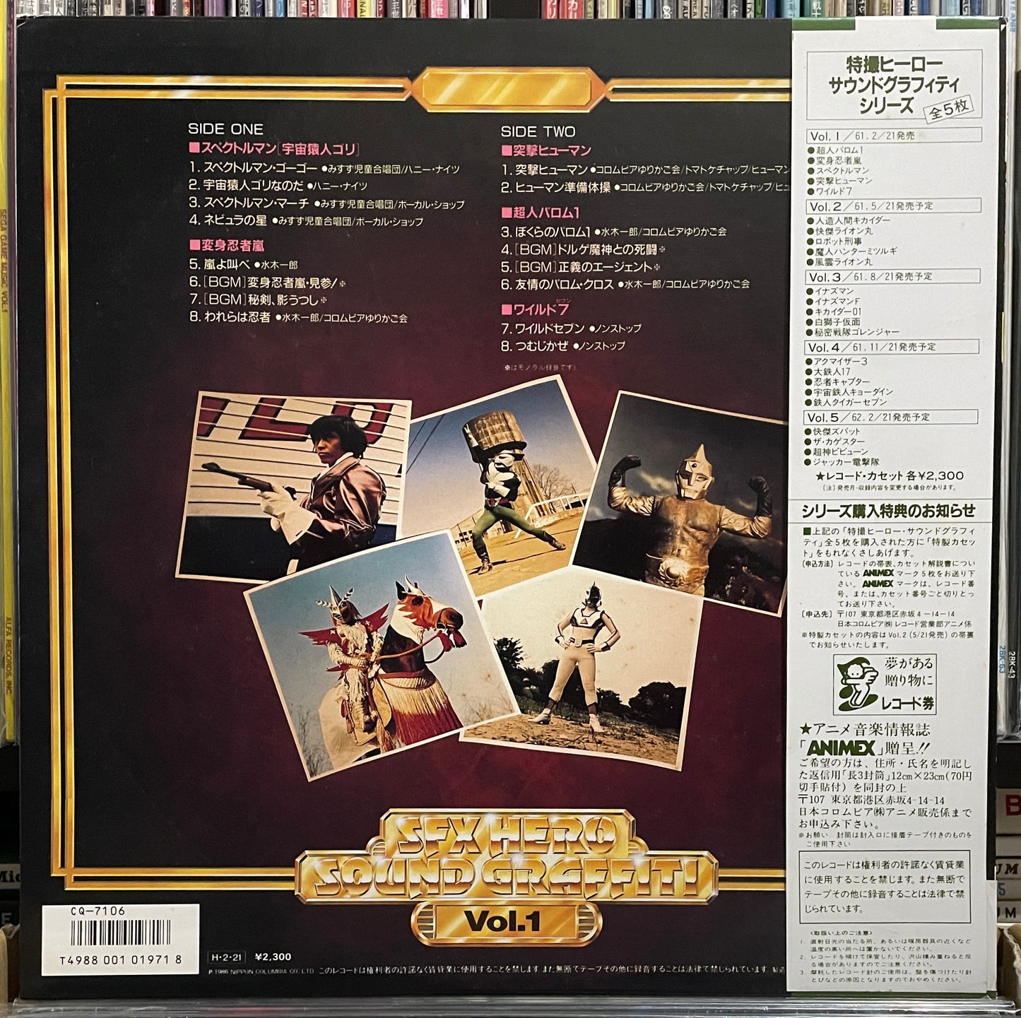 SFX Hero Sound Graffiti Vol. 1 (1986)