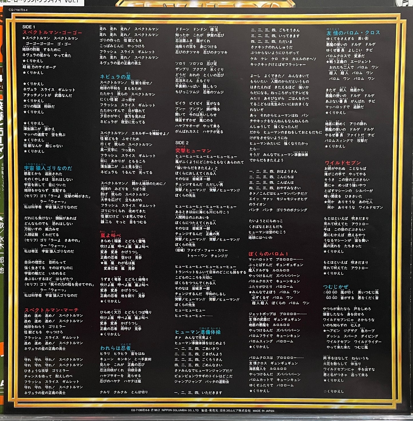 SFX Hero Sound Graffiti Vol. 1 (1986)