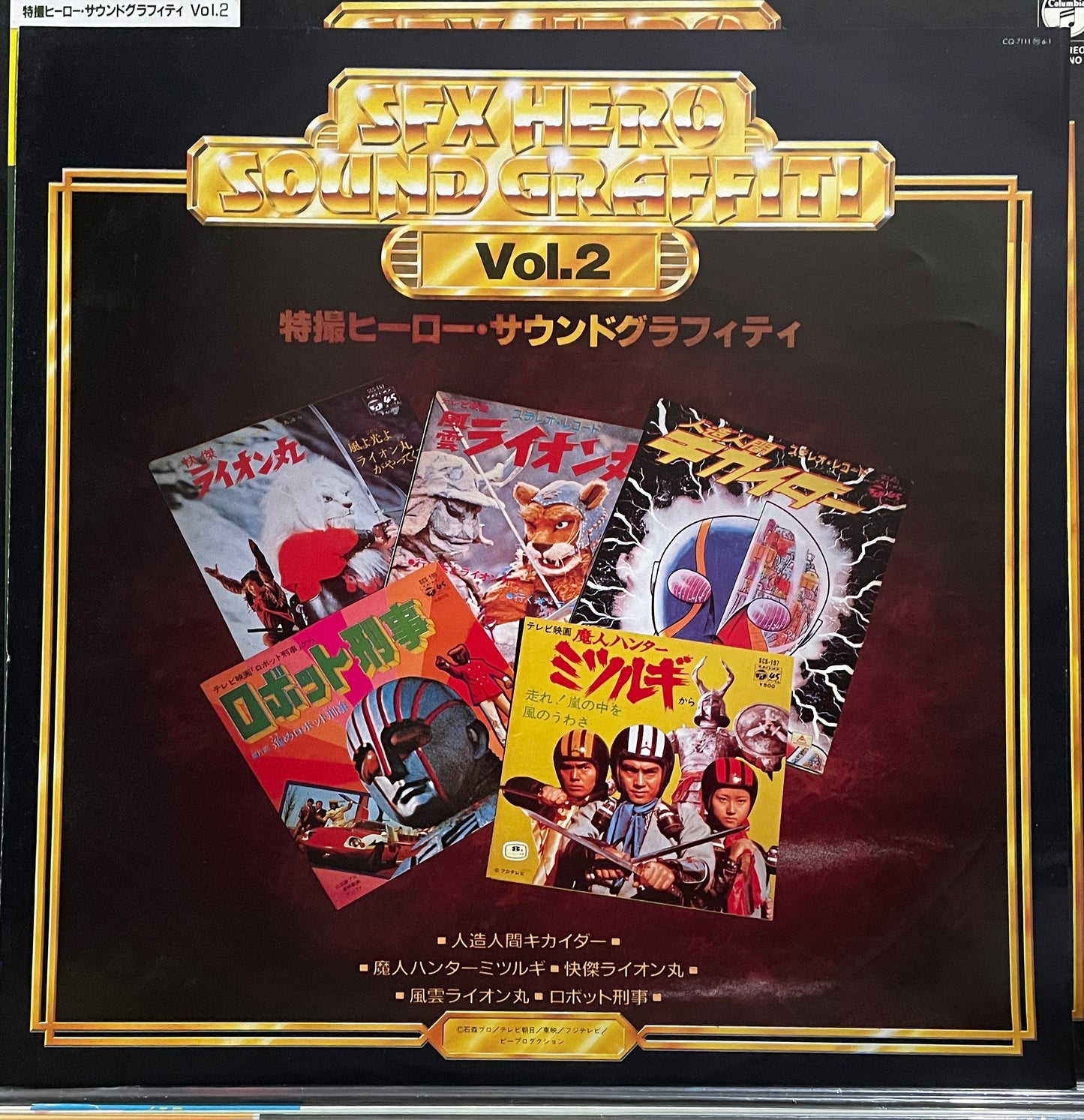 SFX Hero Sound Graffiti Vol. 2 (1986)