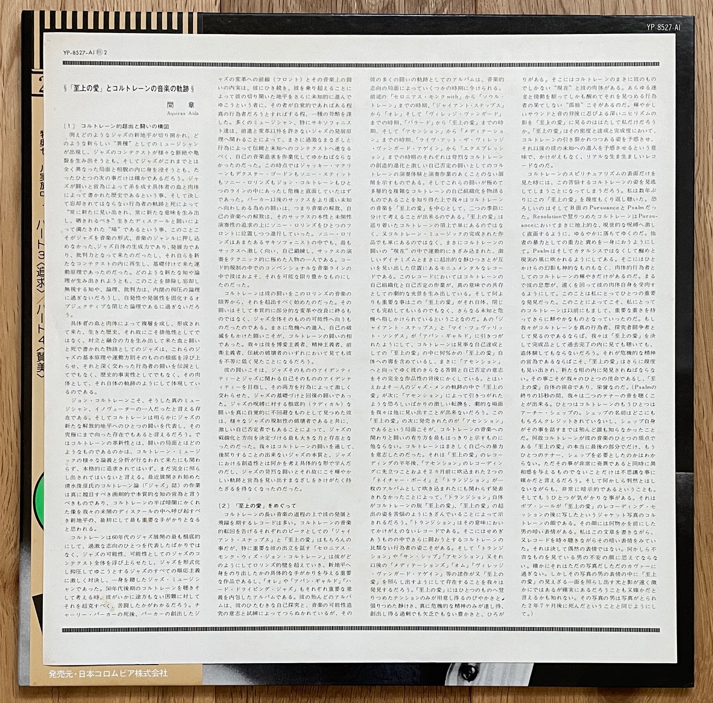 John Coltrane “A Love Supreme” Japanese reissue (1979)