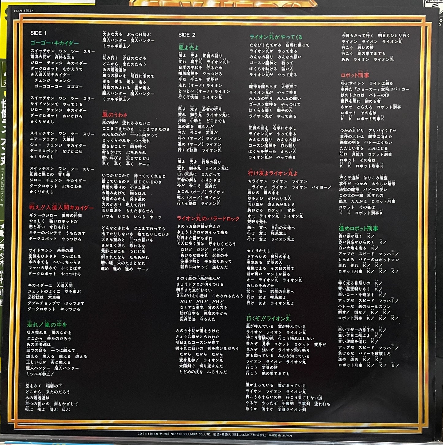 SFX Hero Sound Graffiti Vol. 2 (1986)