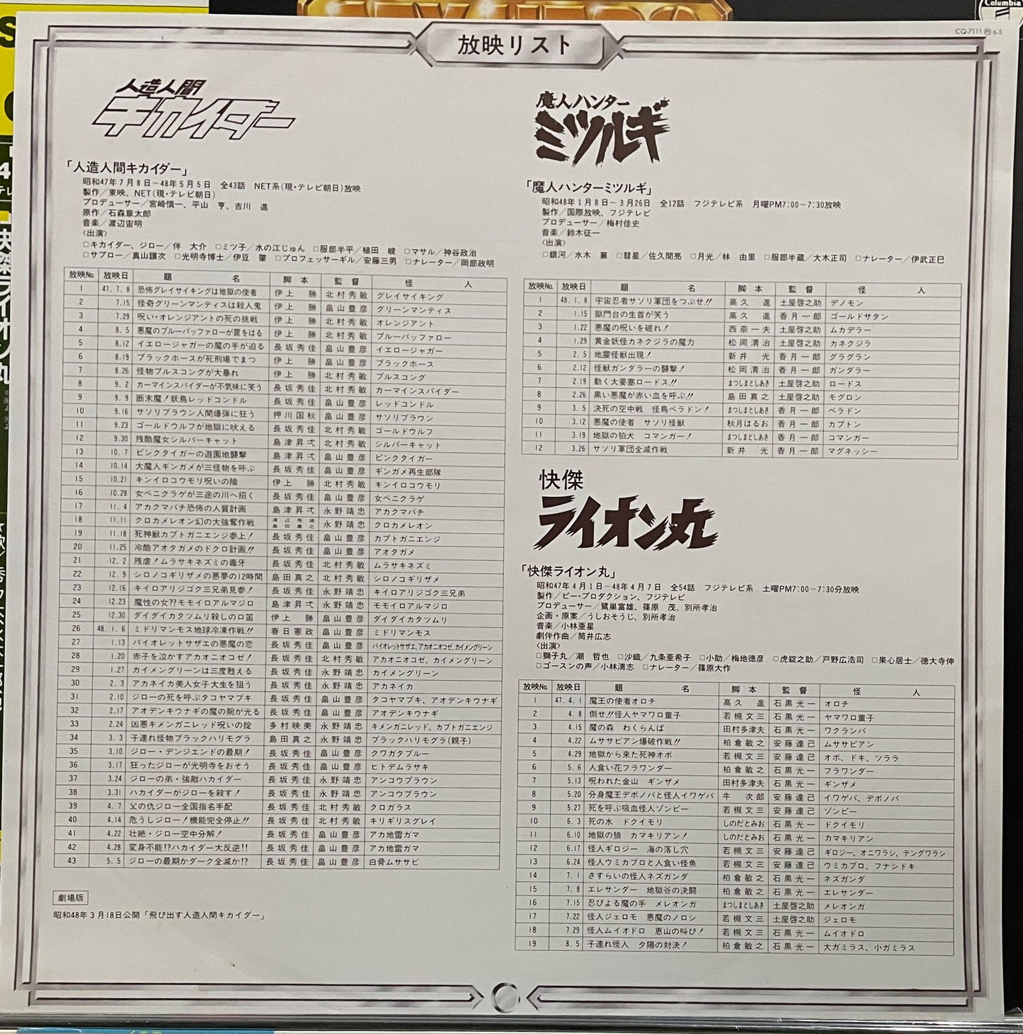 SFX Hero Sound Graffiti Vol. 2 (1986)