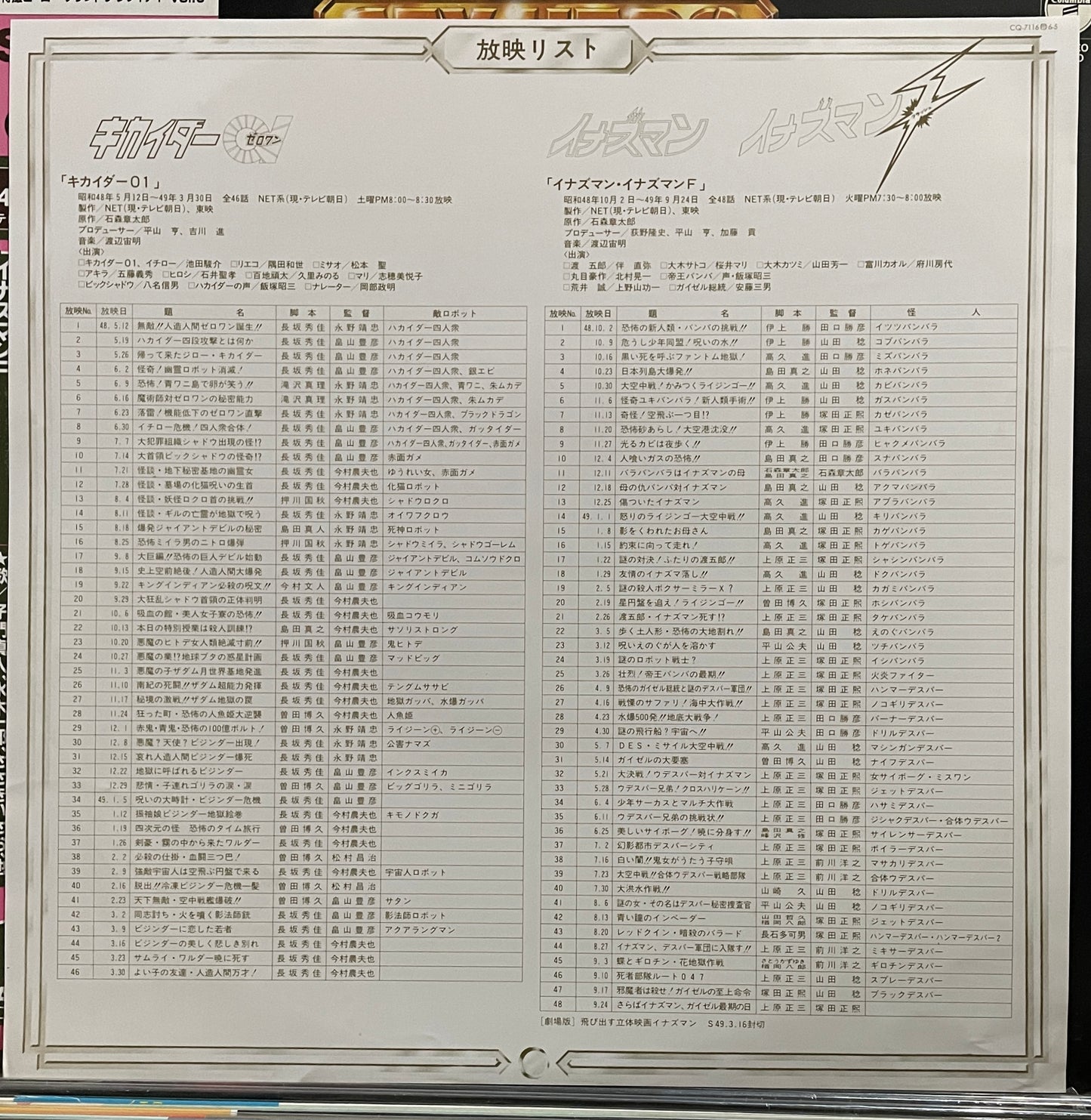 SFX Hero Sound Graffiti Vol. 3 (1986)