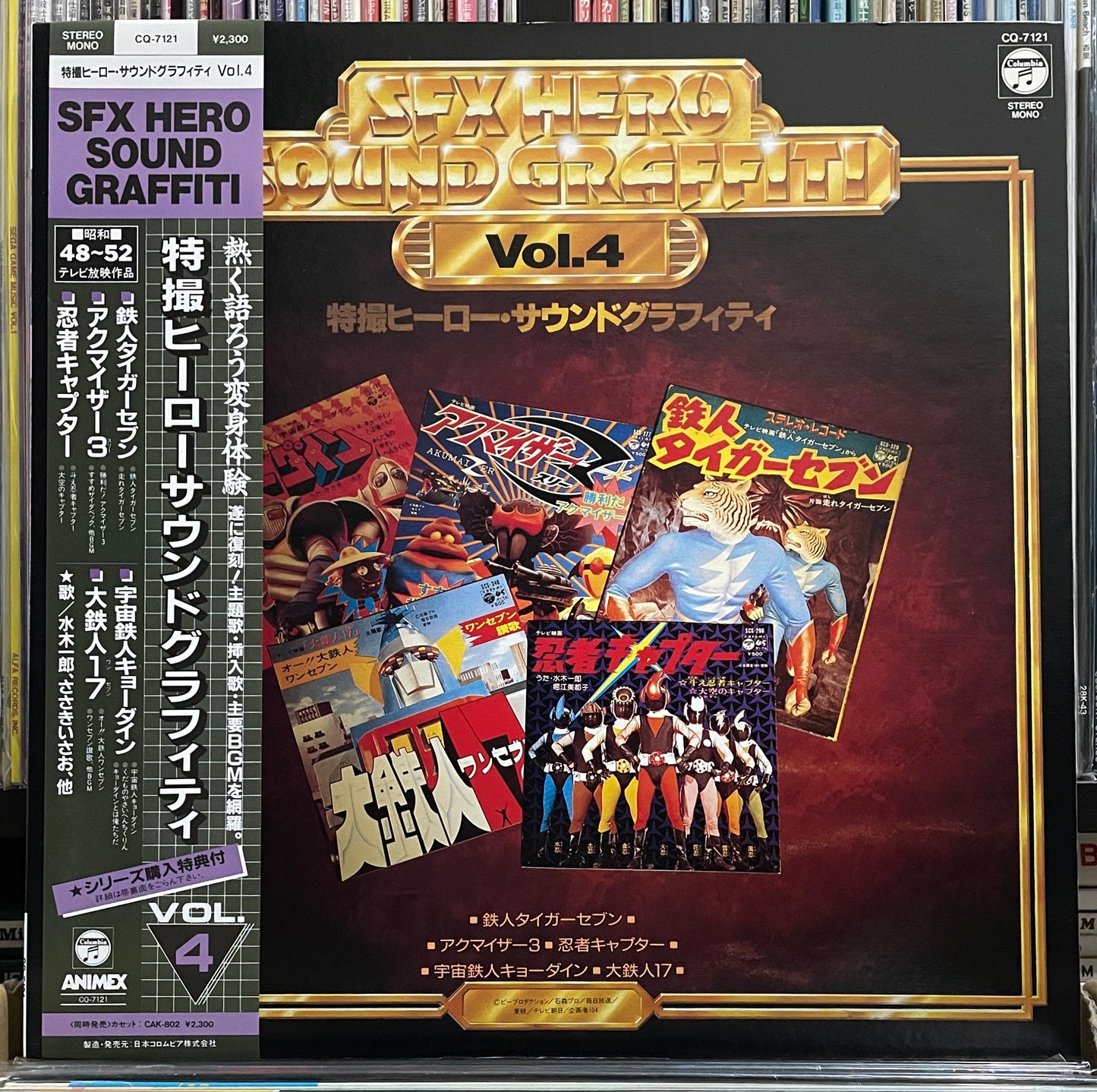 SFX Hero Sound Graffiti Vol. 4 (1986)