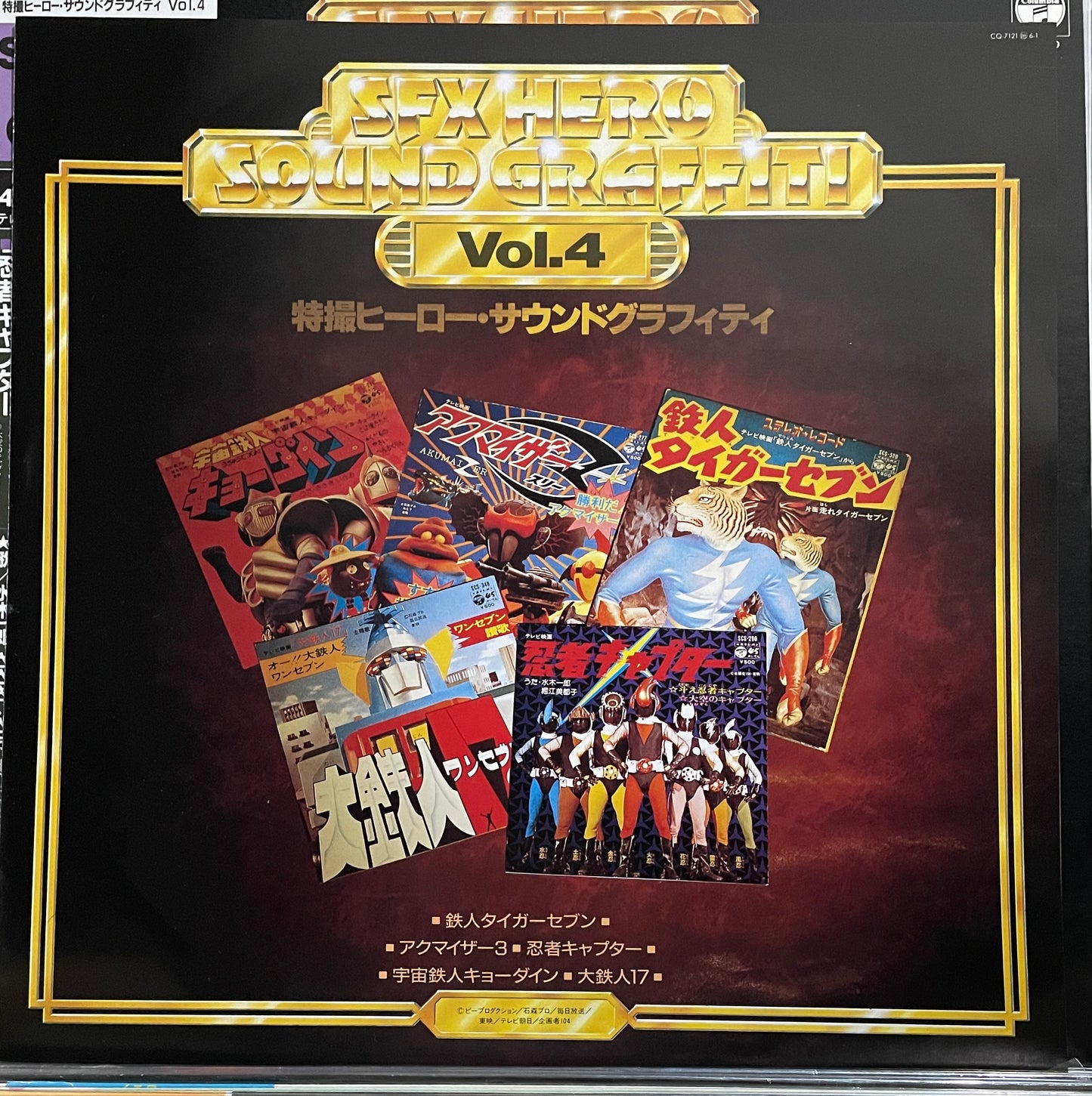 SFX Hero Sound Graffiti Vol. 4 (1986)