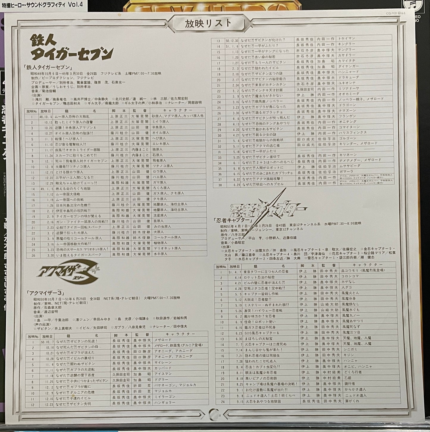 SFX Hero Sound Graffiti Vol. 4 (1986)