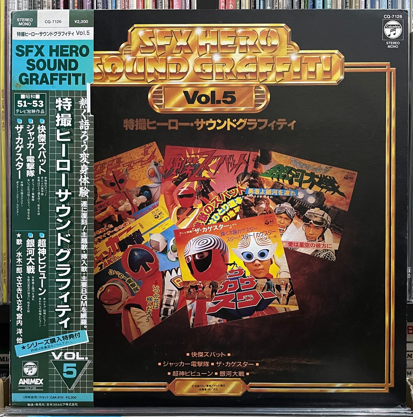 SFX Hero Sound Graffiti Vol. 5 (1987)