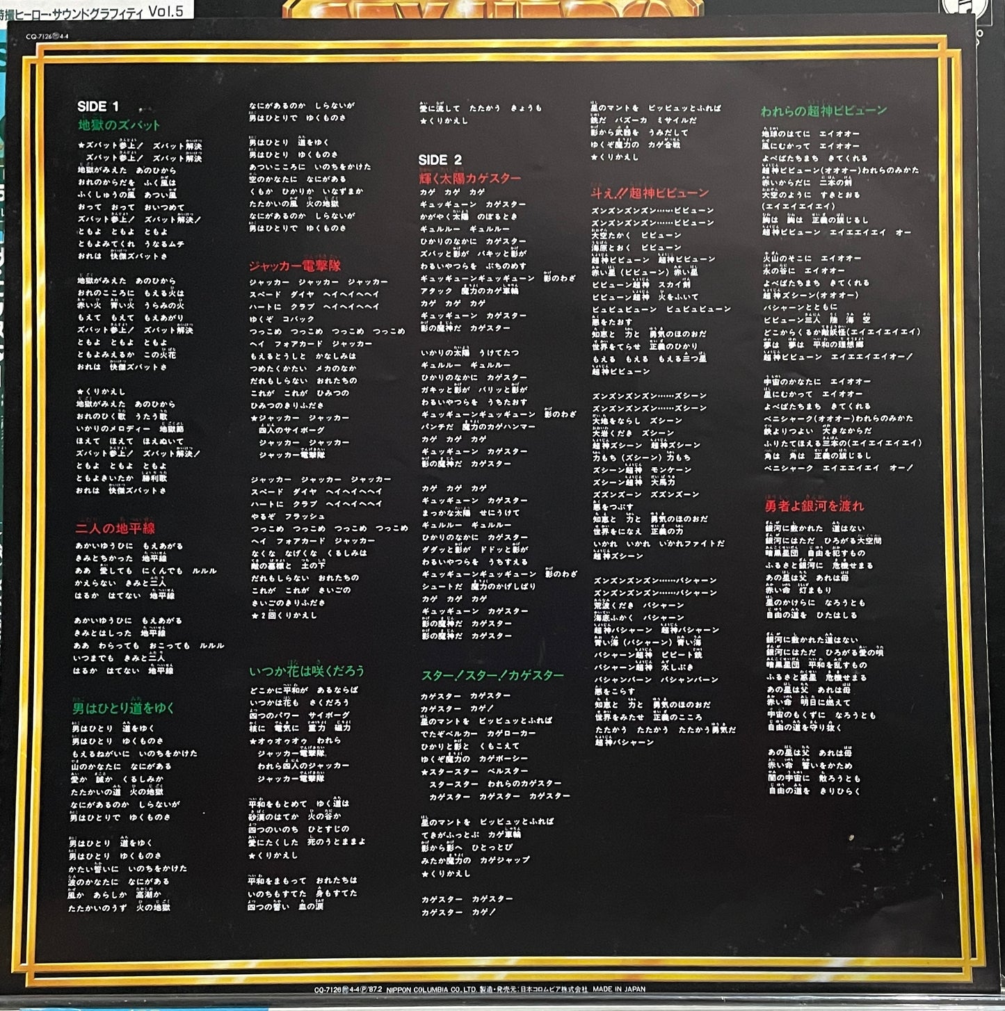 SFX Hero Sound Graffiti Vol. 5 (1987)