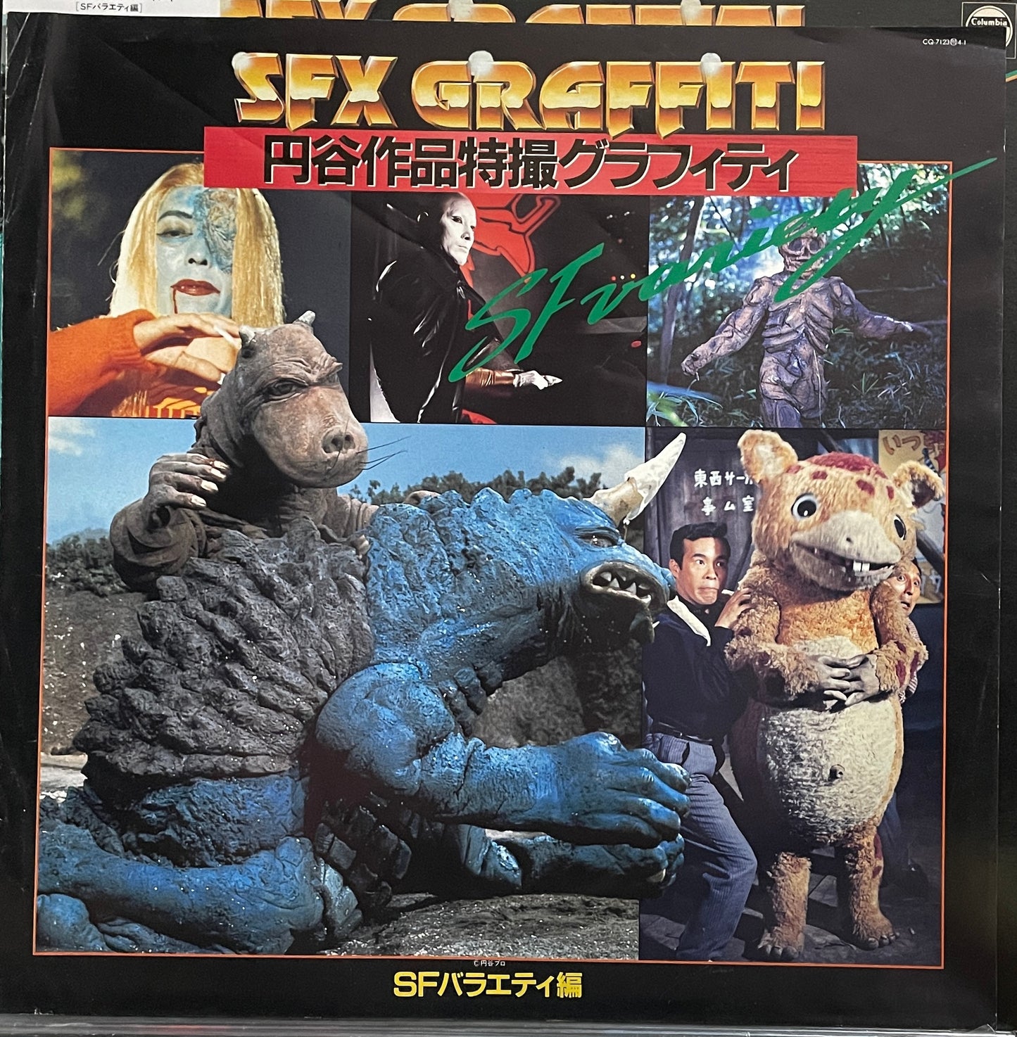 SFX Graffiti (1987)