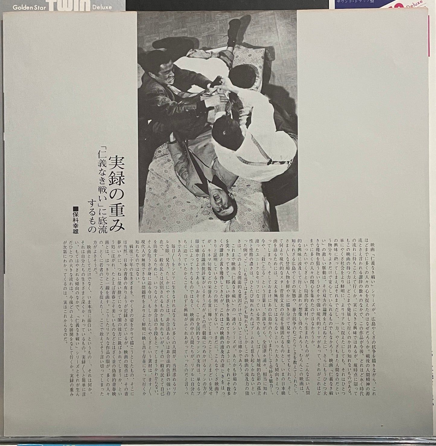 仁義なき戦い OST (1975)
