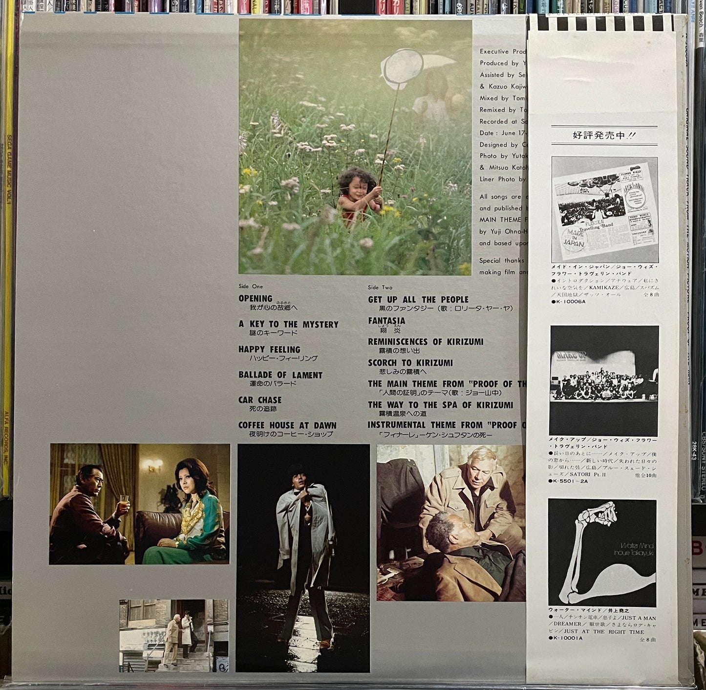 Yuji Ohno “Proof Of The Man” OST (1977)