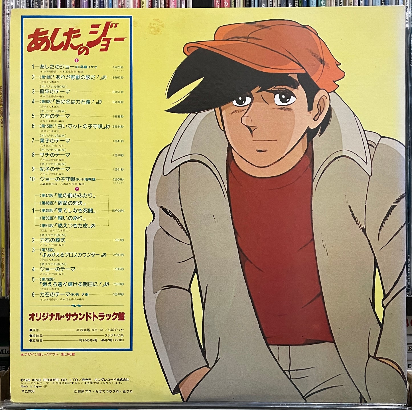 あしたのジョー anime OST (1978)