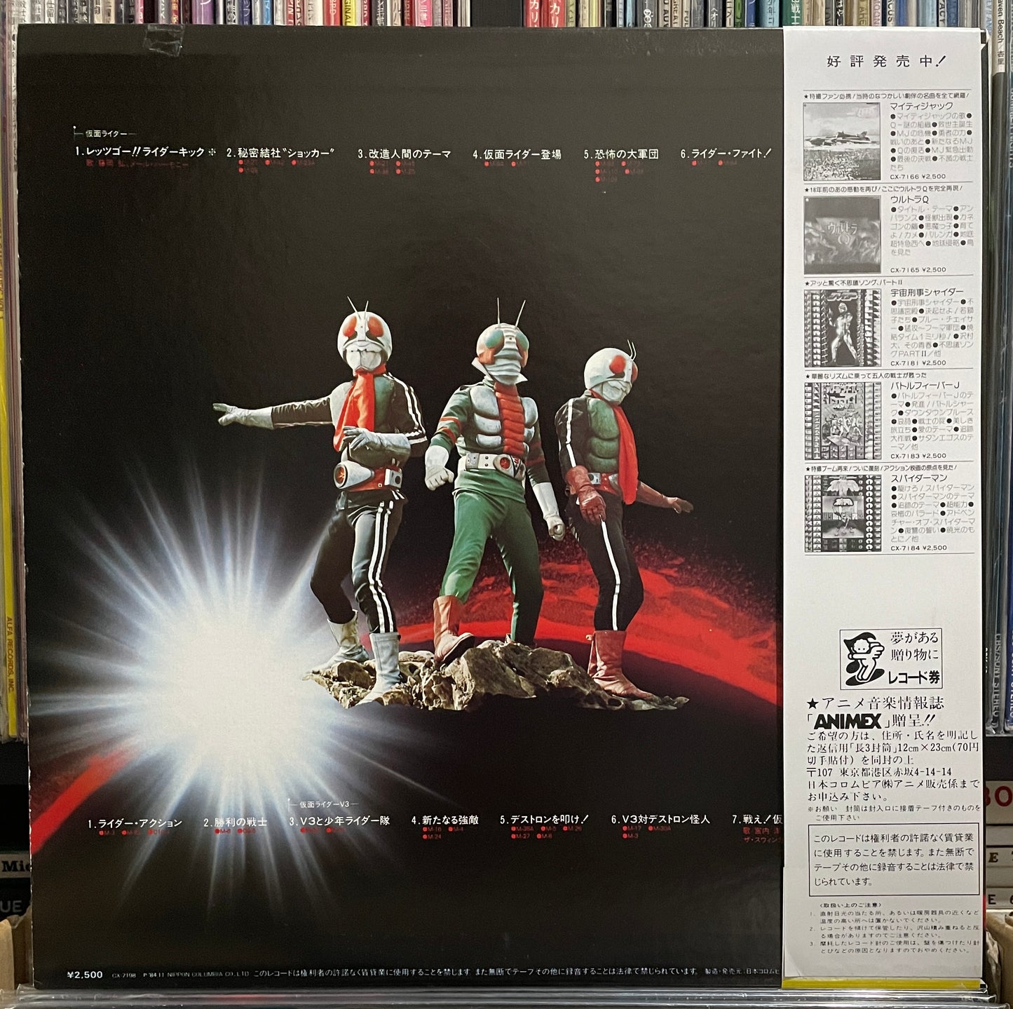 仮面ライダー BGM (1984)