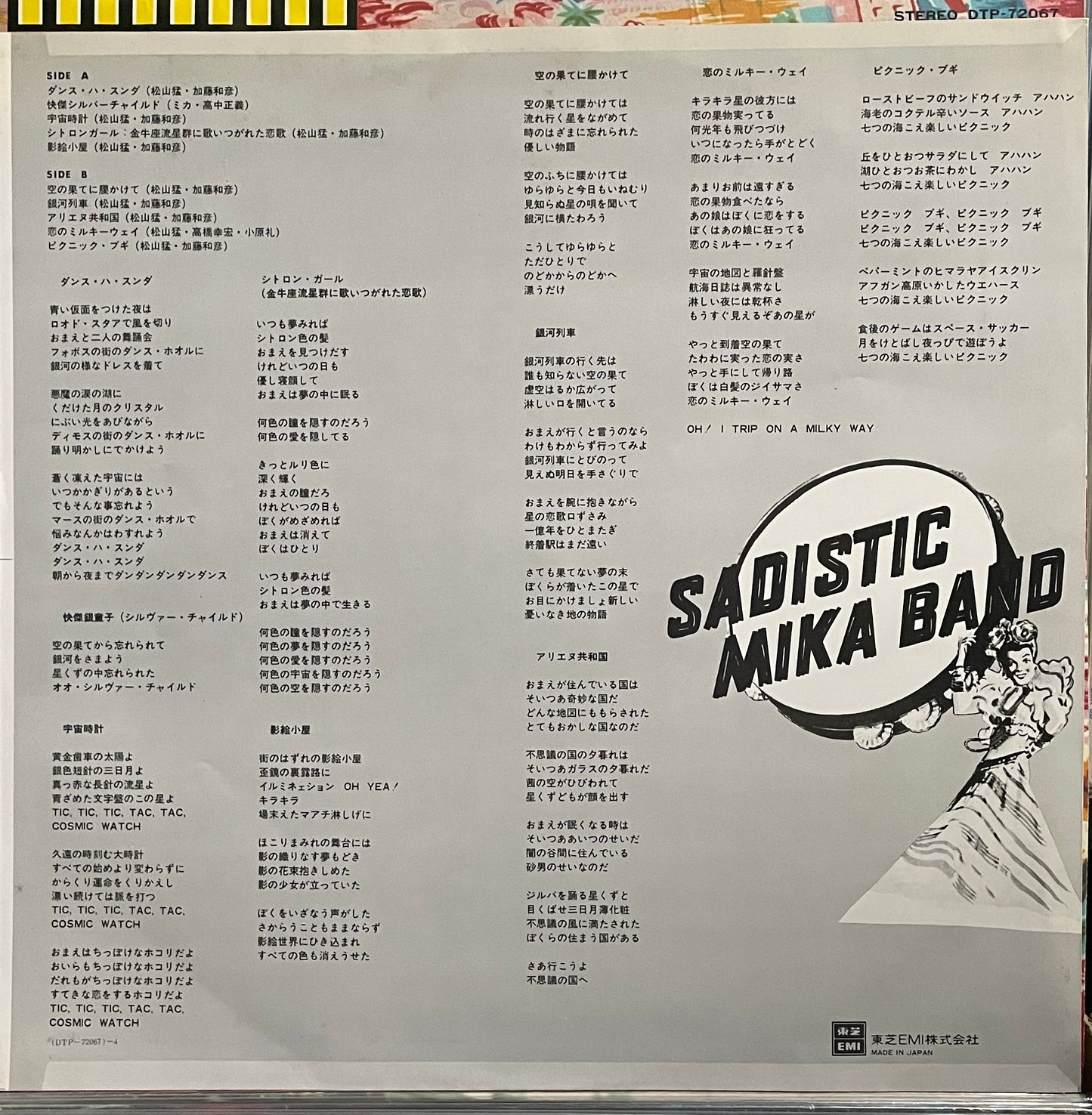 Sadistic Mika Band “Self Titled” (1975) Second Press