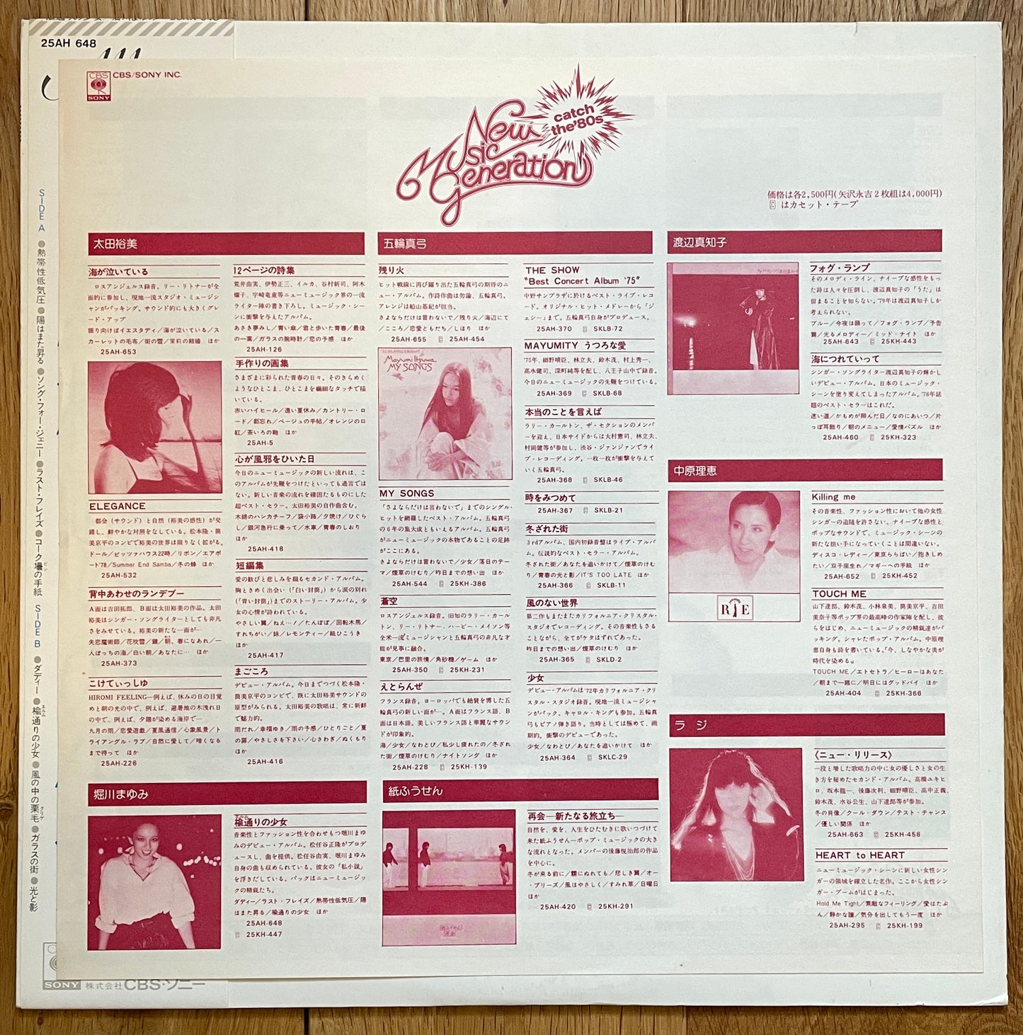 堀川まゆみ “楡通りの少女” (1978)