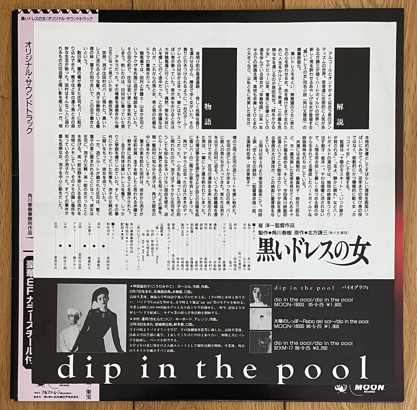 黒いドレスの女 (1987)
