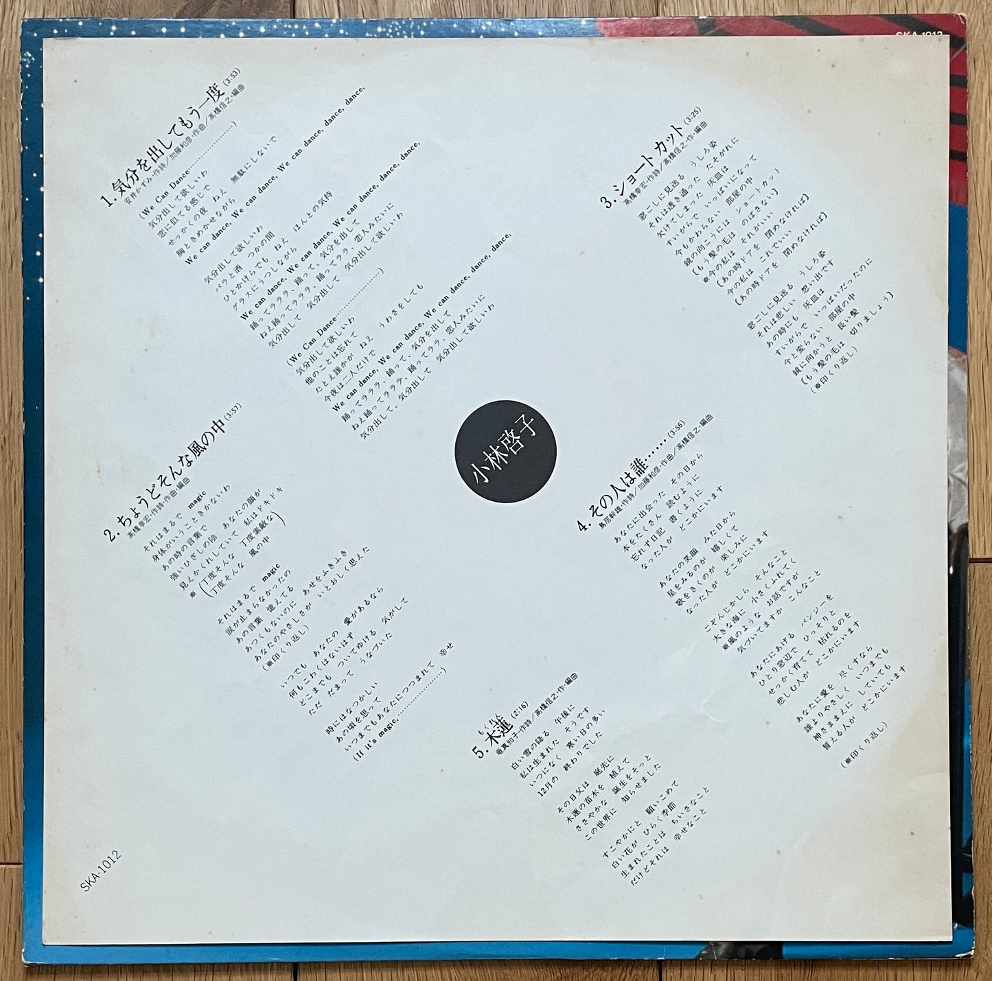 Keiko Kobayashi “ちょっと気分をかえて” (1977)