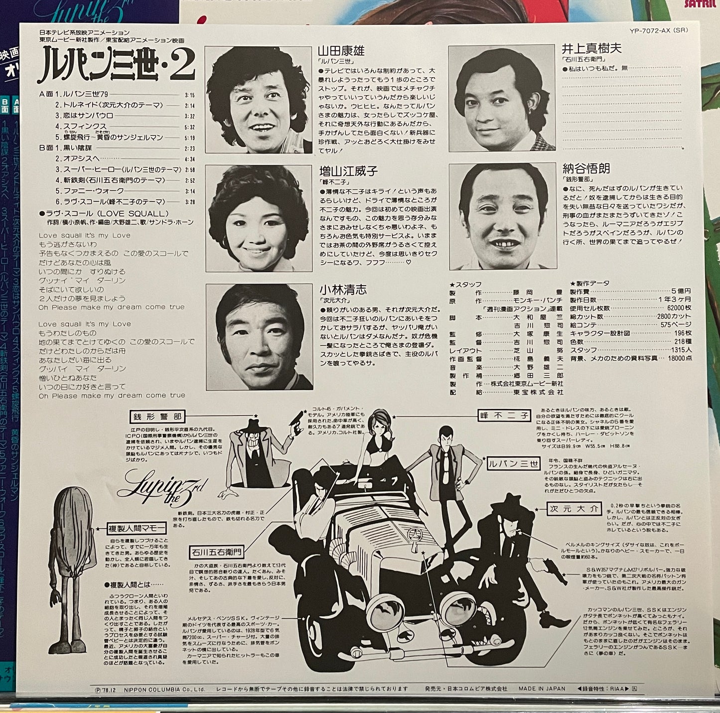 Lupin The 3rd OST (1978)
