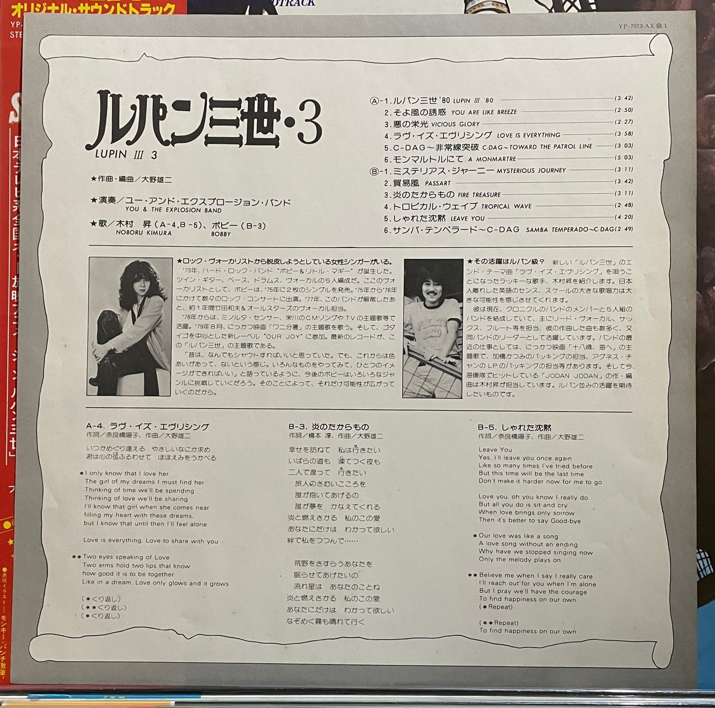 Yuji Ohno (You & The Explosion Band) “Lupin The 3rd” OST (1979)