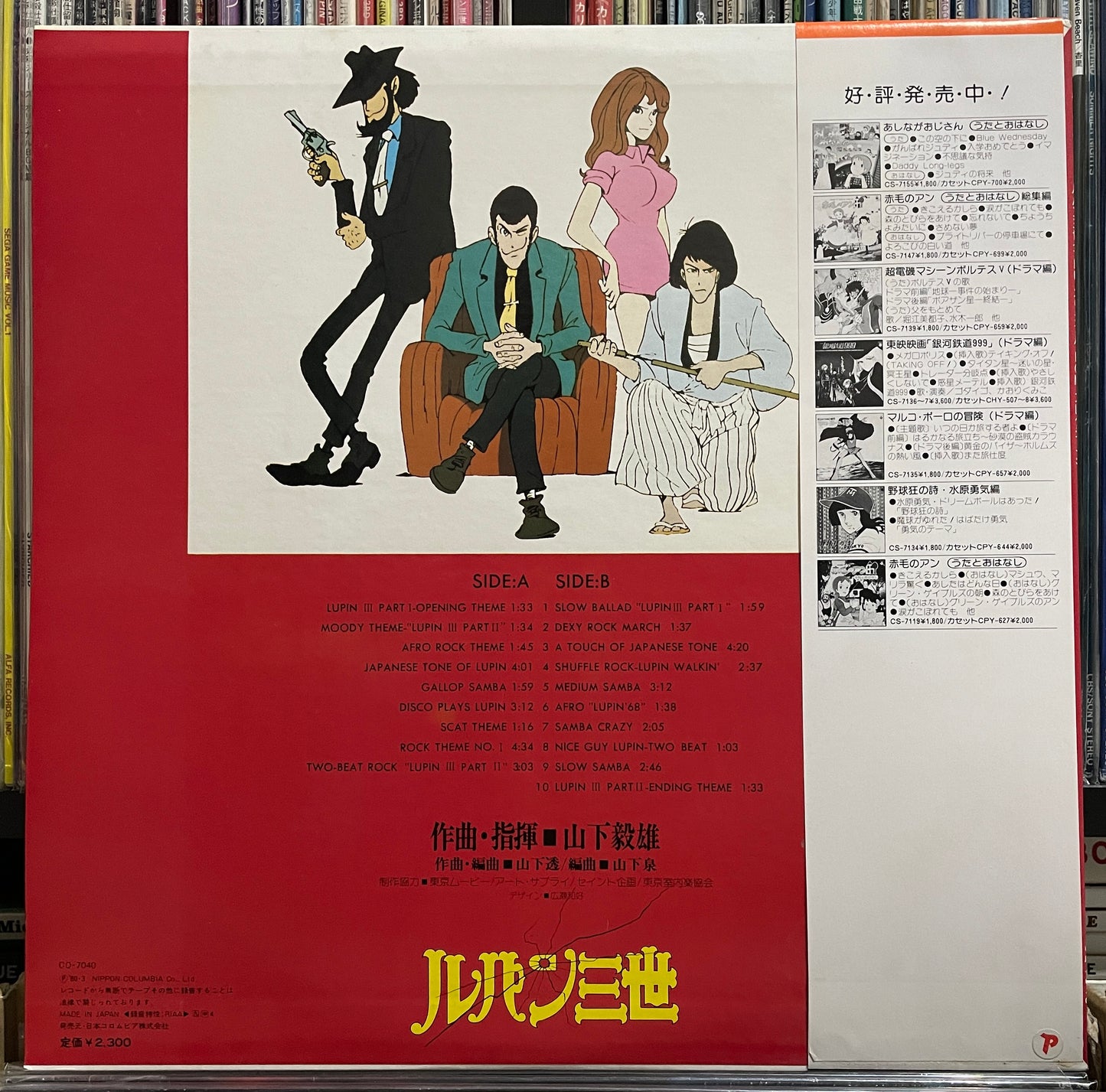 Takeo Yamashita “Lupin The 3rd BGM” (1980)