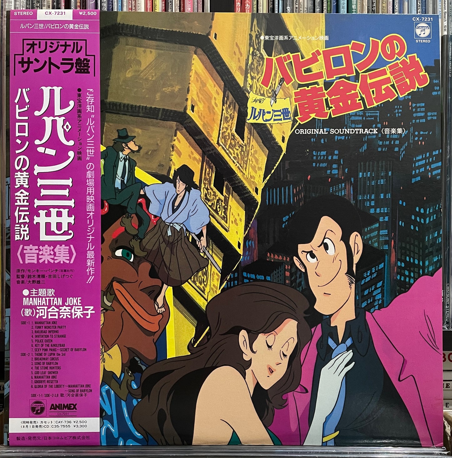 Yuji Ohno (You & The Explosion Band) “Lupin The 3rd: バビロンの黄金伝説” OST (1985)