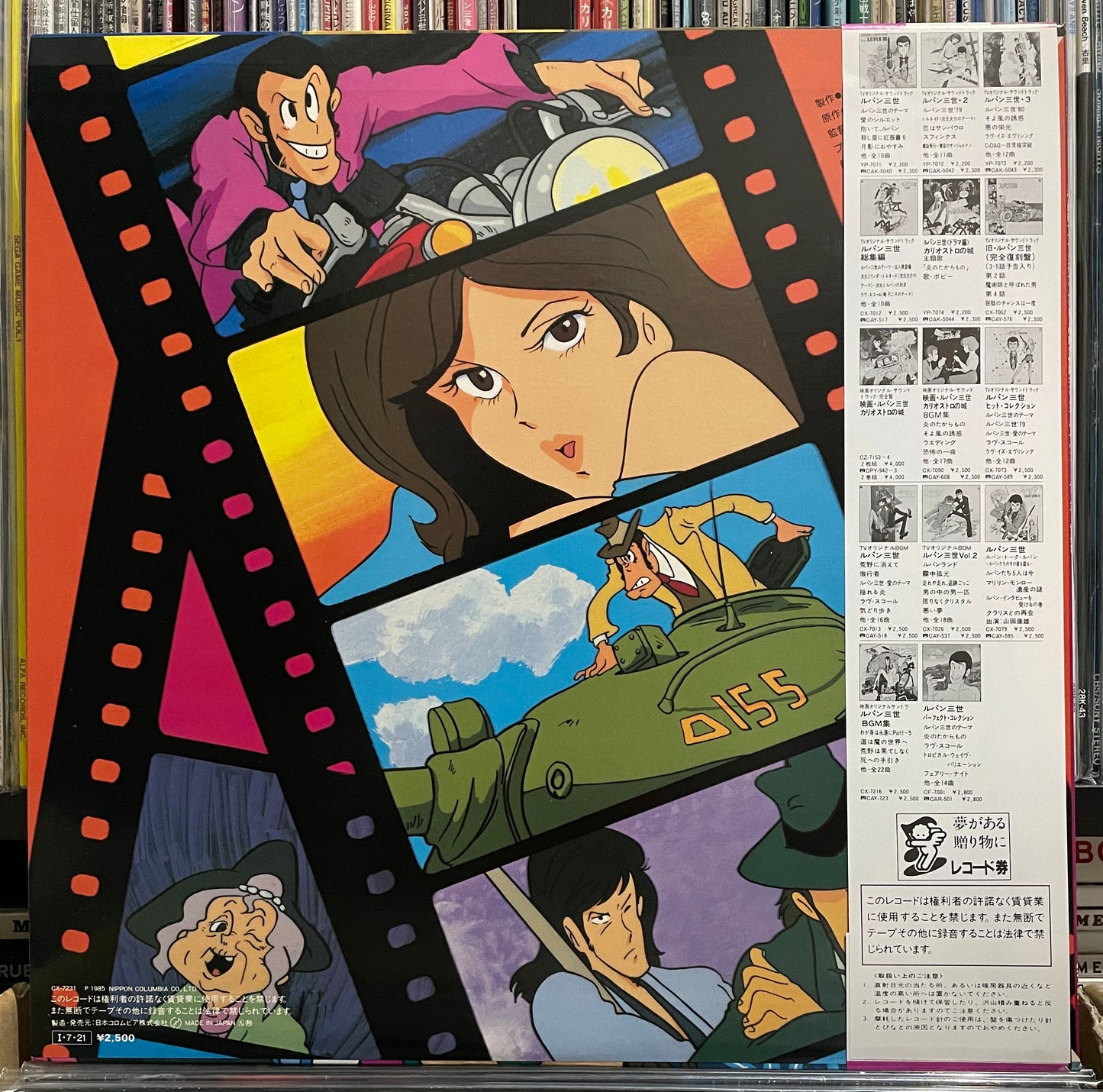 Yuji Ohno (You & The Explosion Band) “Lupin The 3rd: バビロンの黄金伝説” OST (1985)