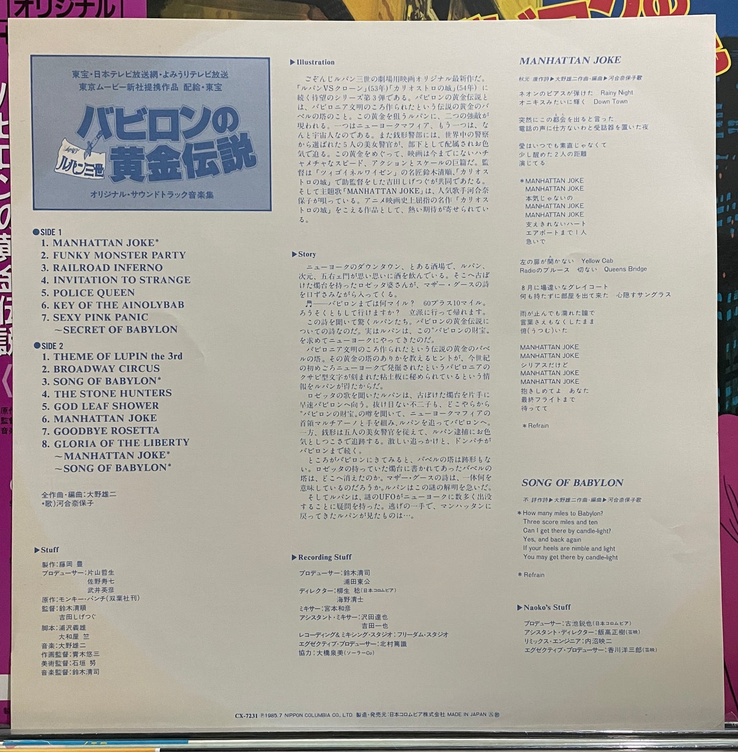 Yuji Ohno (You & The Explosion Band) “Lupin The 3rd: バビロンの黄金伝説” OST (1985)