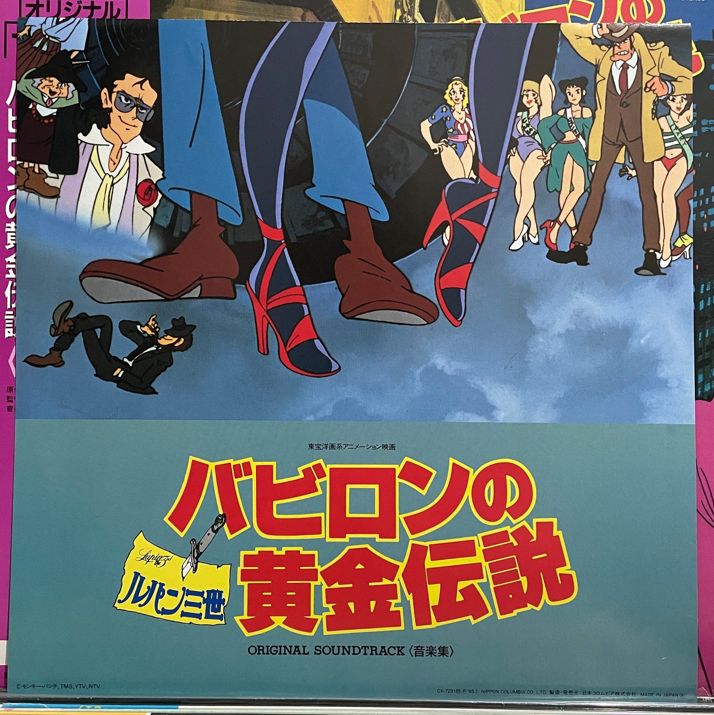 Yuji Ohno (You & The Explosion Band) “Lupin The 3rd: バビロンの黄金伝説” OST (1985)