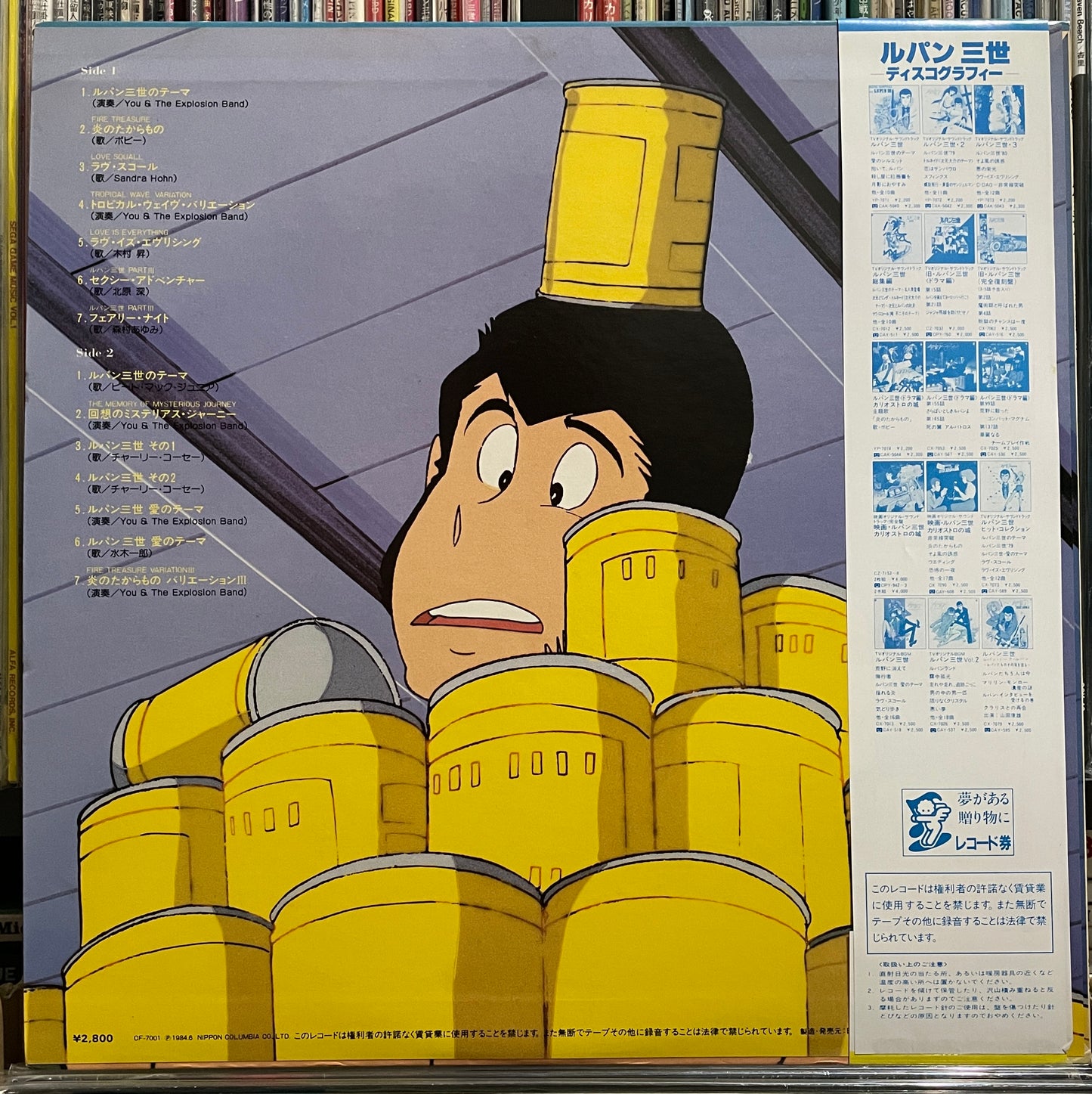 Lupin the 3rd “パーフェクト コレクション” (1984) Picture Disc