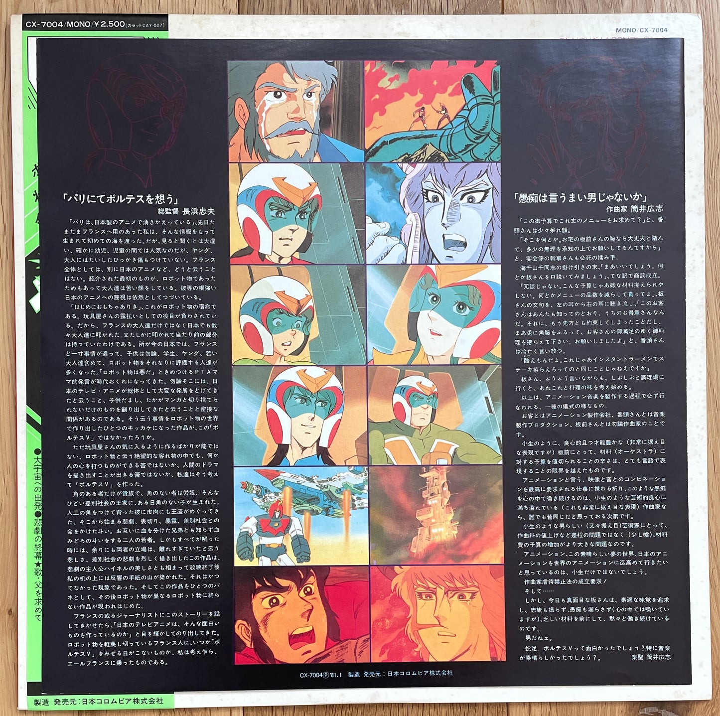 マシーンボルテスV BGM (1981)