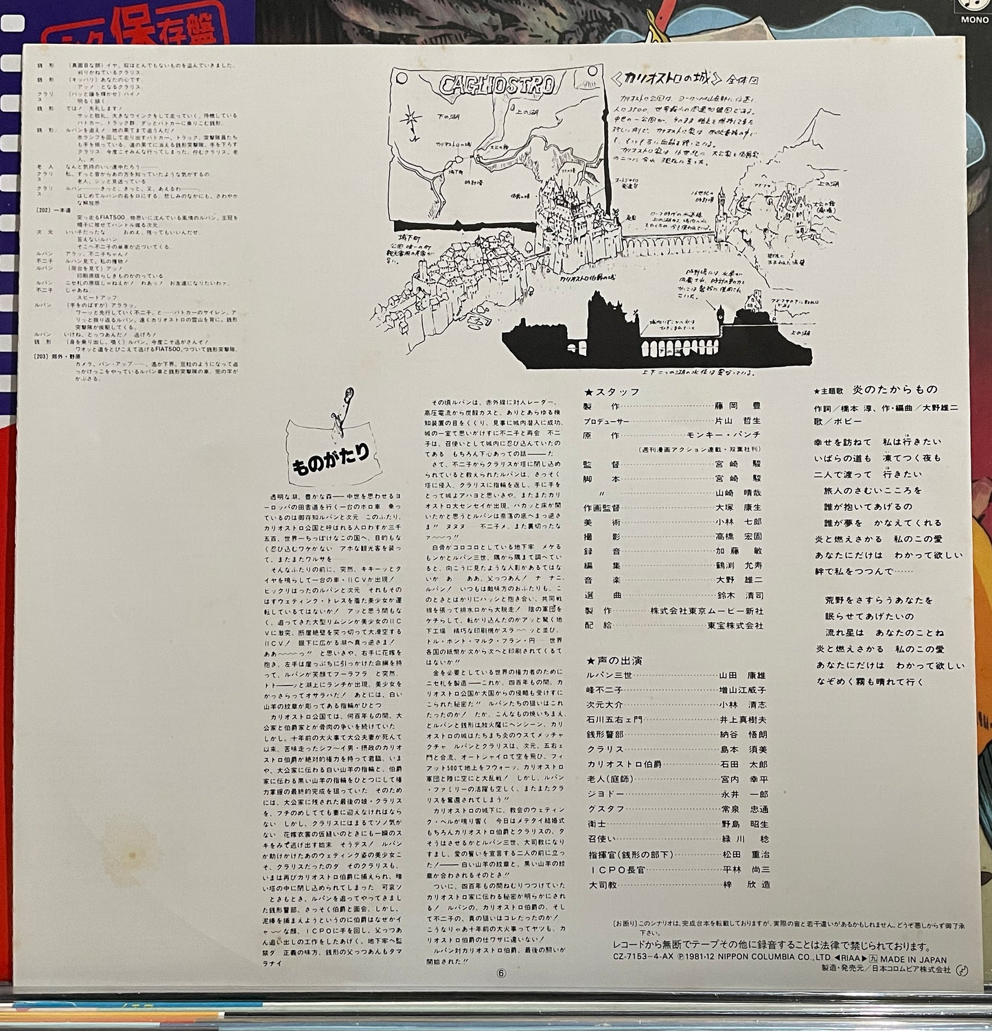 Yuji Ohno (You & The Explosion Band) “Lupin The 3rd - Castle Of Cagliostro” OST (1981)