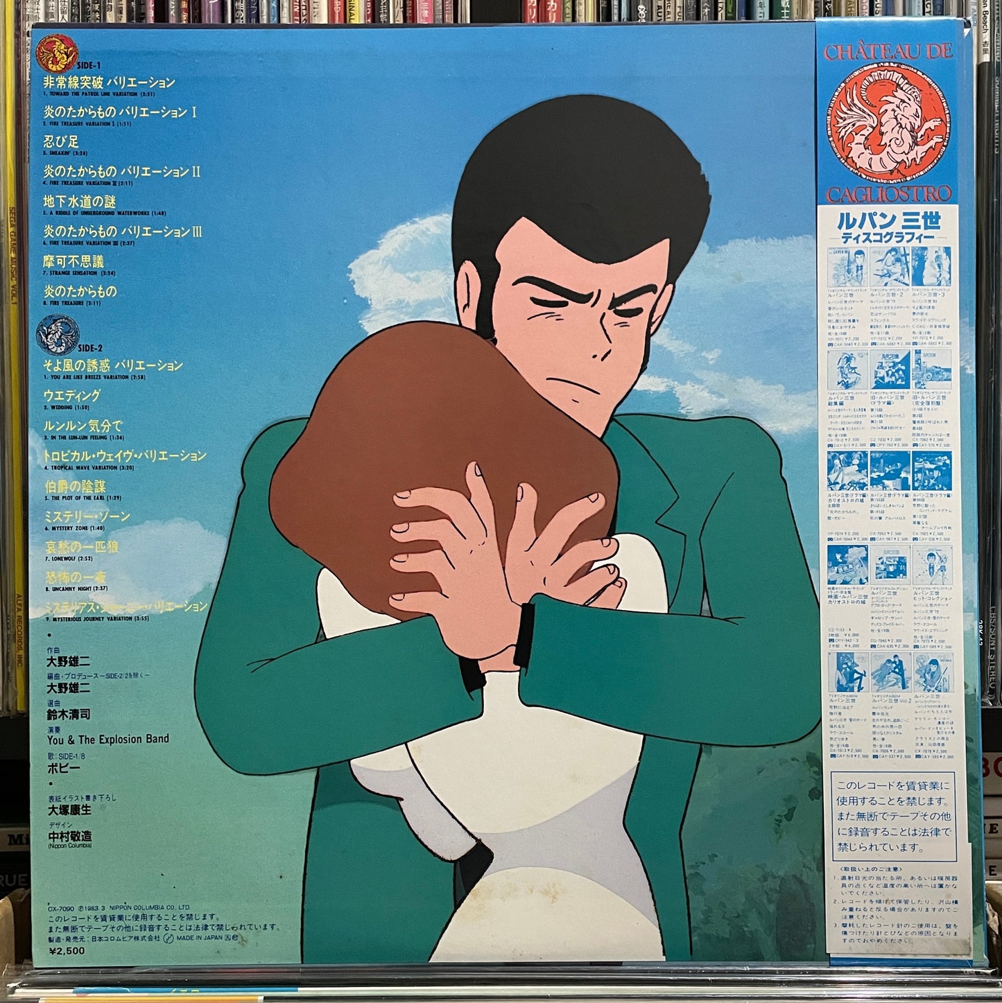 Yuji Ohno (You & The Explosion Band) “Lupin The 3rd: カリオストロの城” OST (1983)