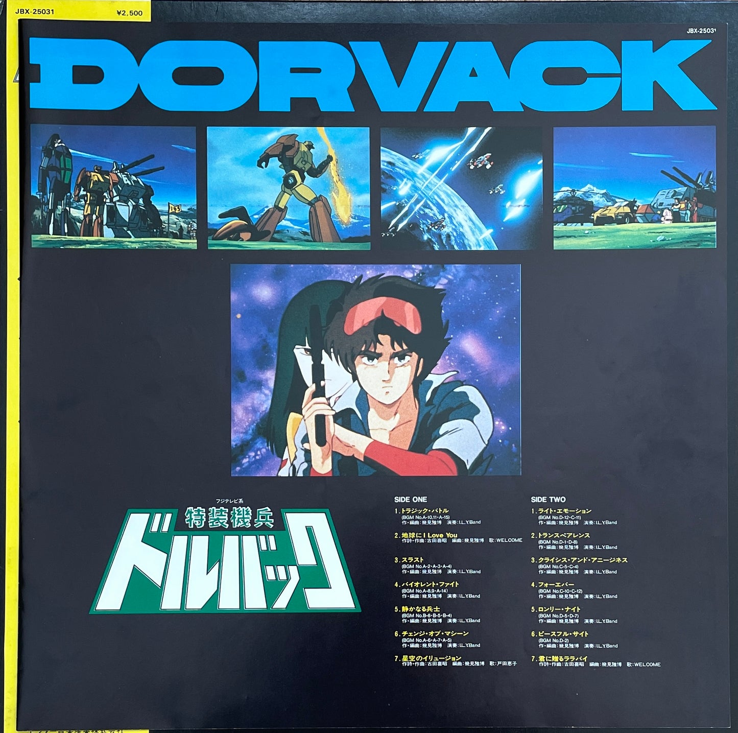 特装機兵ドルバック (1983)