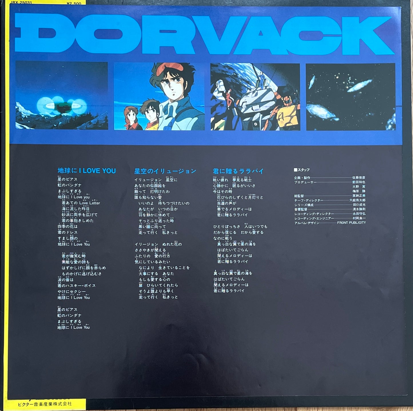 特装機兵ドルバック (1983)