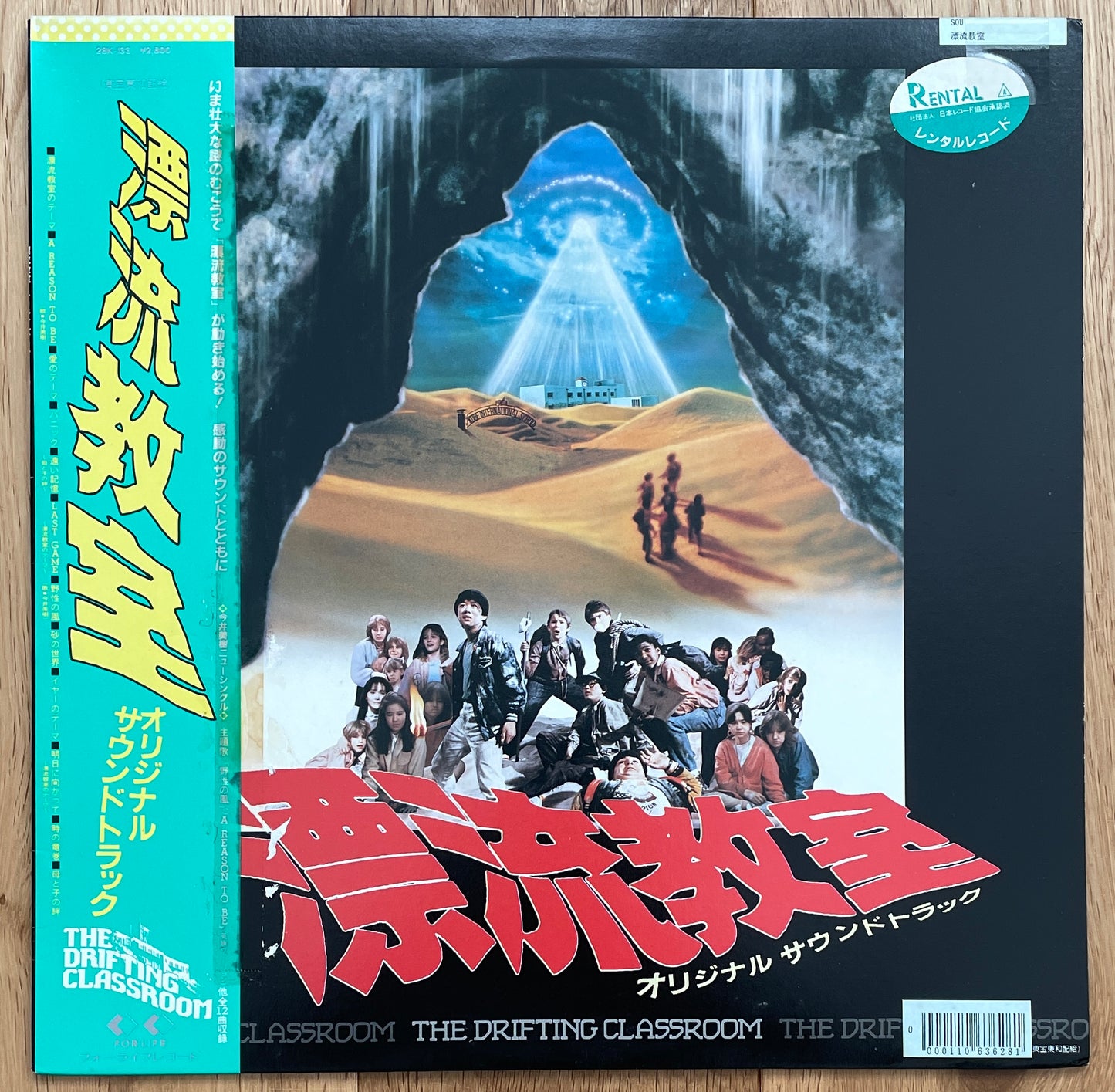 Joe Hisaishi “漂流教室” aka “The Drifting Classroom” (1987)