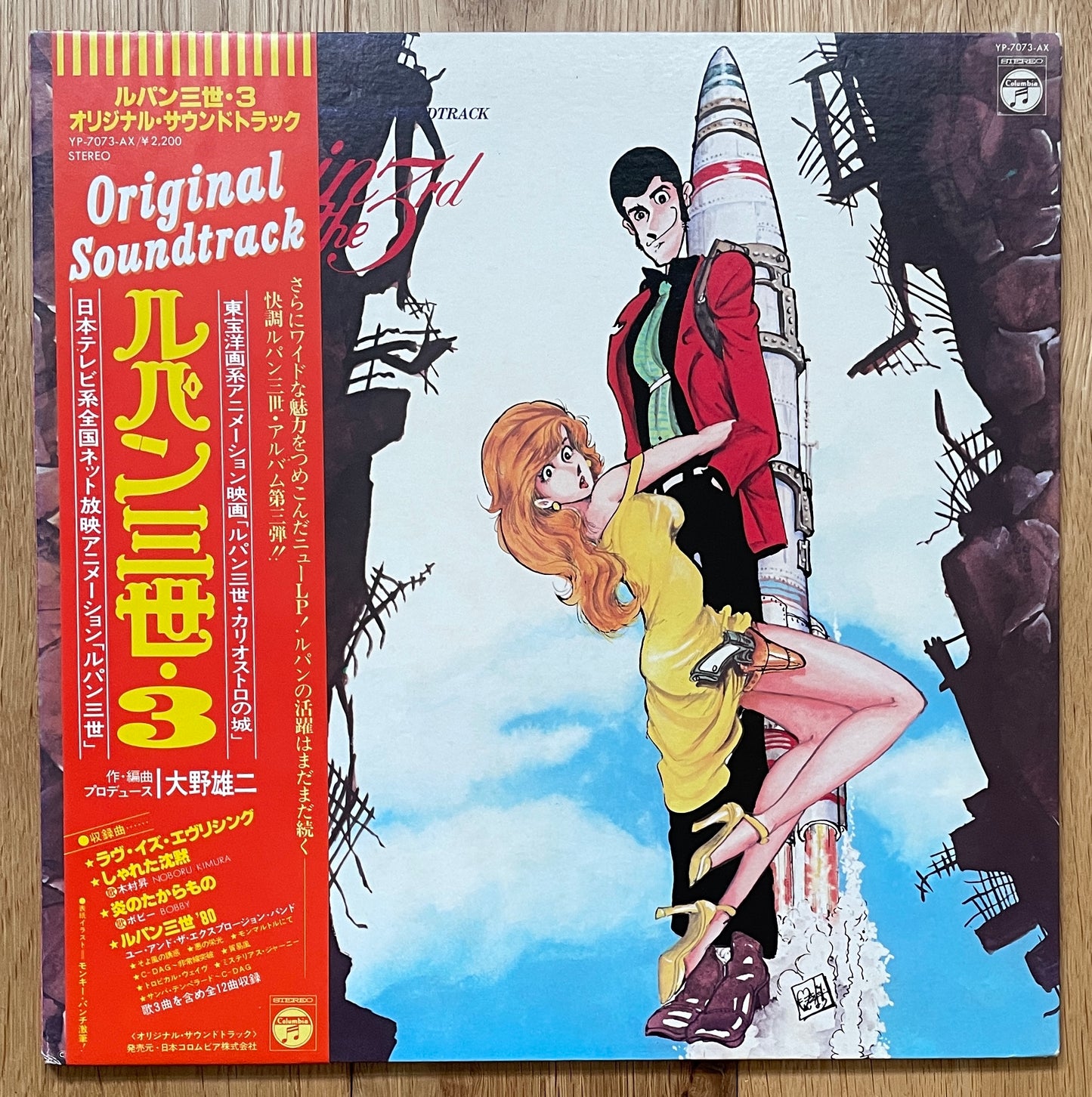 Yuji Ohno (You & The Explosion Band) “Lupin The 3rd” OST (1979)