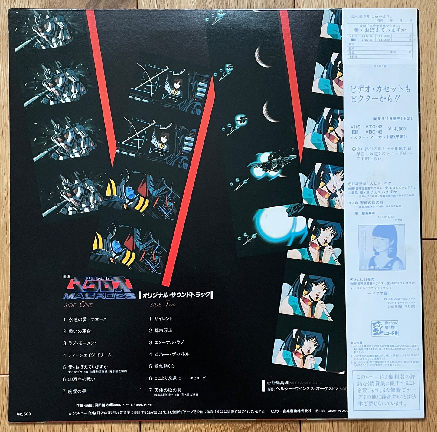 Macross おぼえていますか (1984)