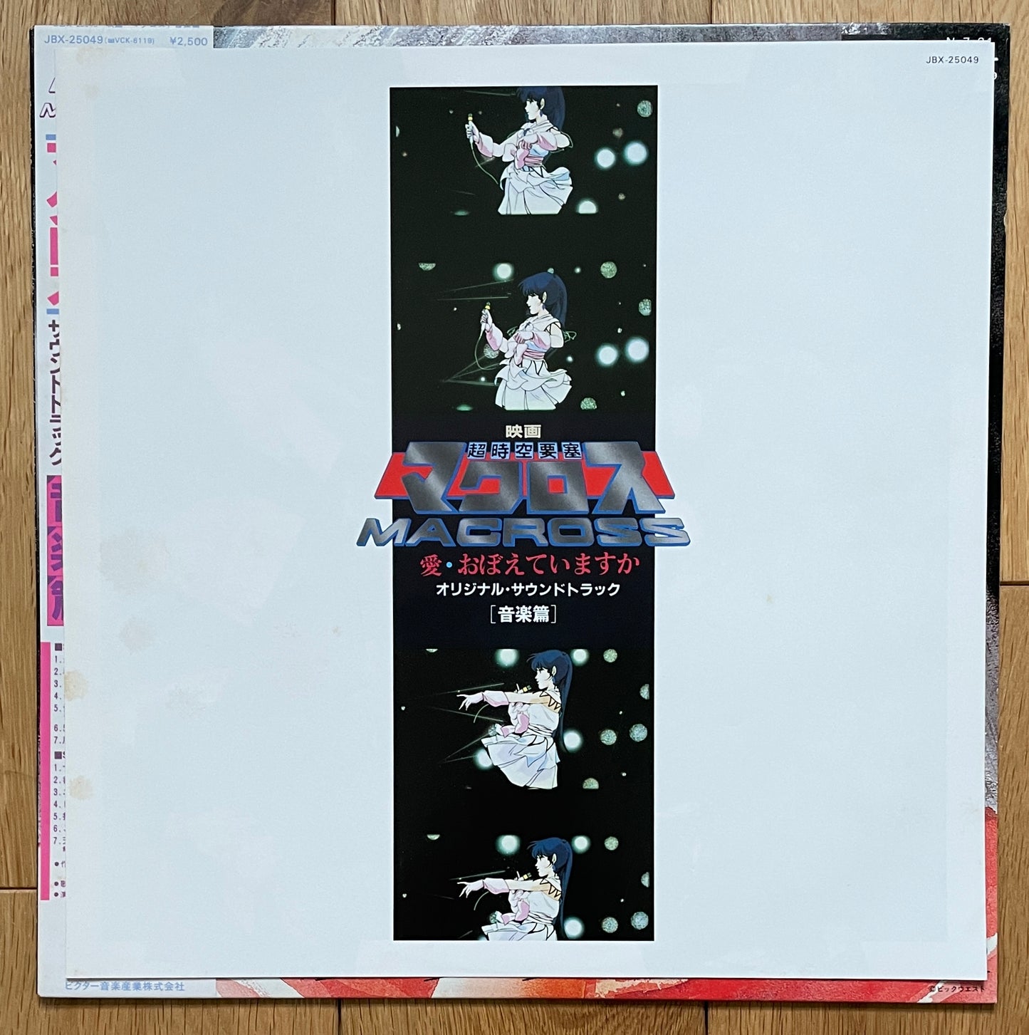 Macross おぼえていますか (1984)